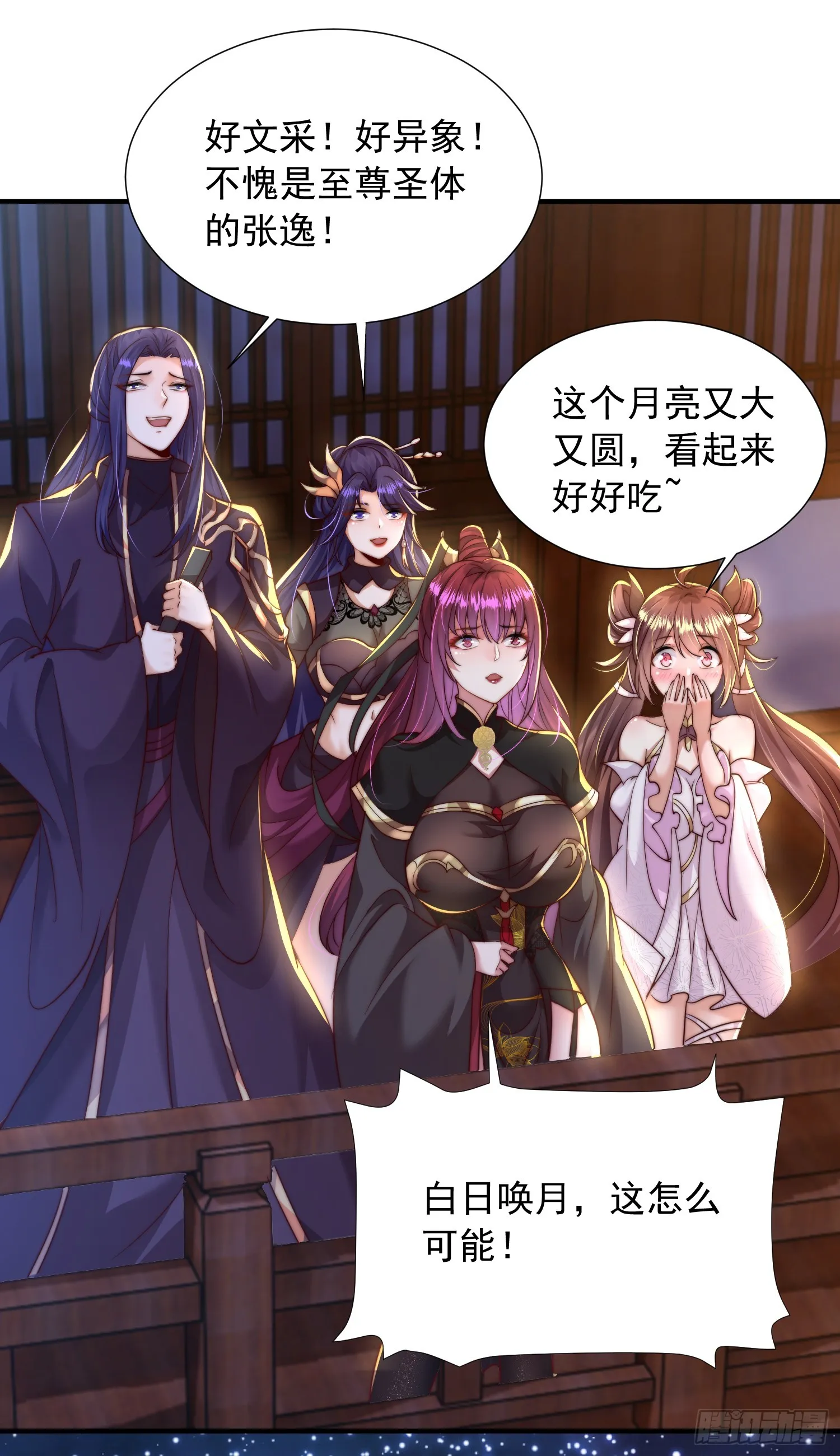 第5话 张逸作词震惊天地！ 第49页