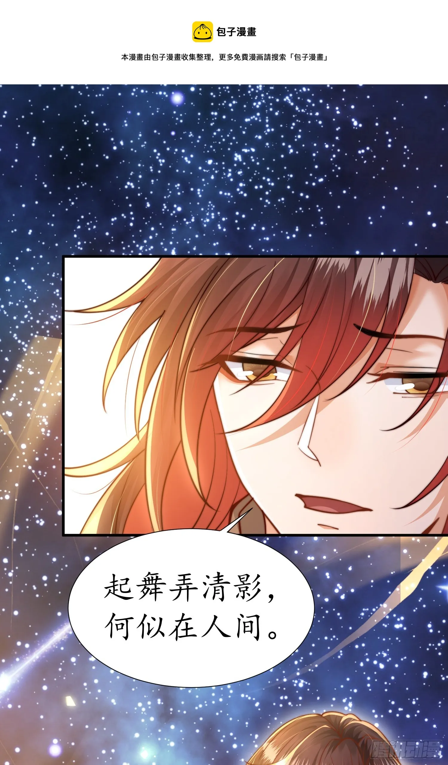 第5话 张逸作词震惊天地！ 第50页