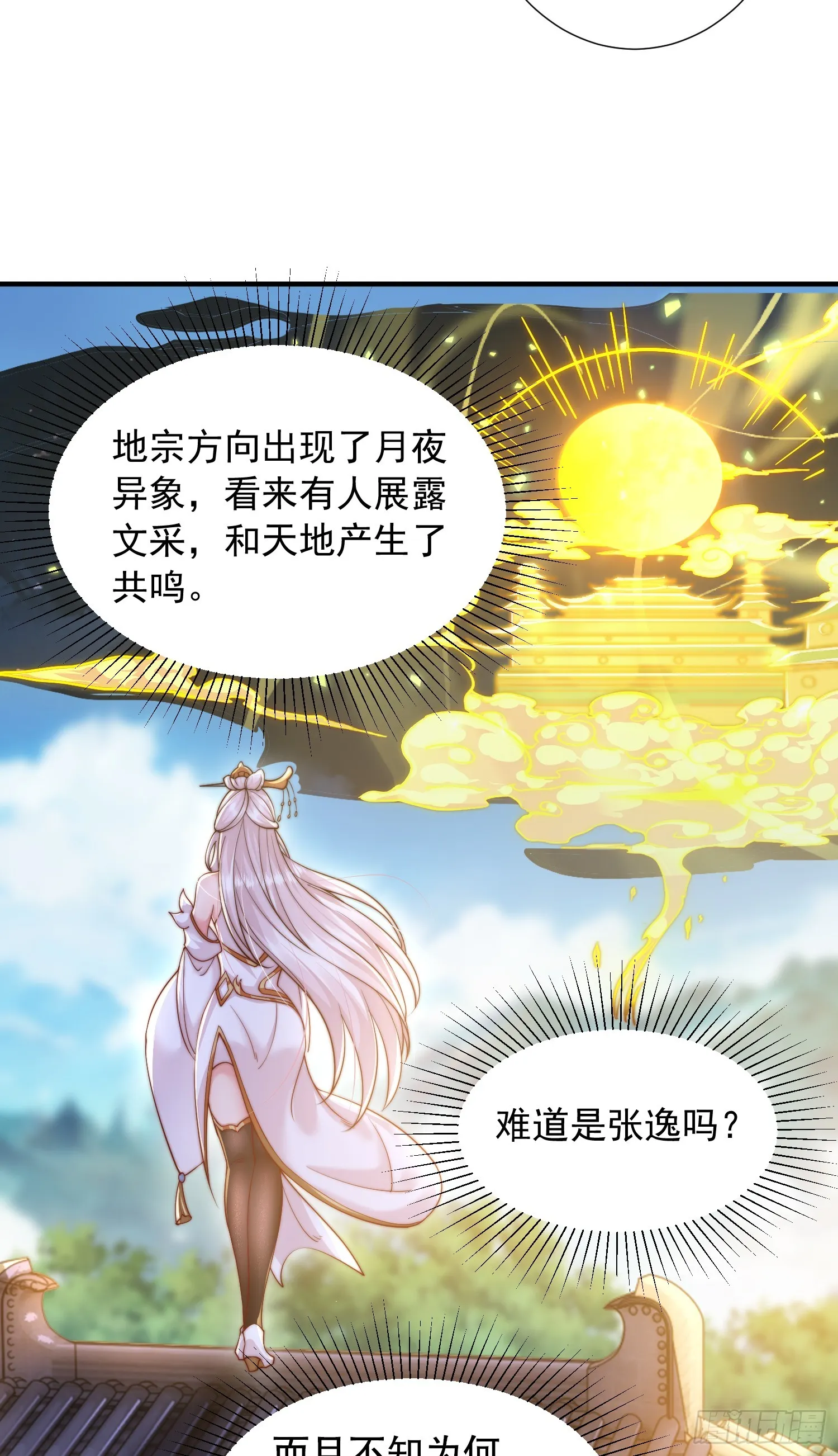 第5话 张逸作词震惊天地！ 第52页