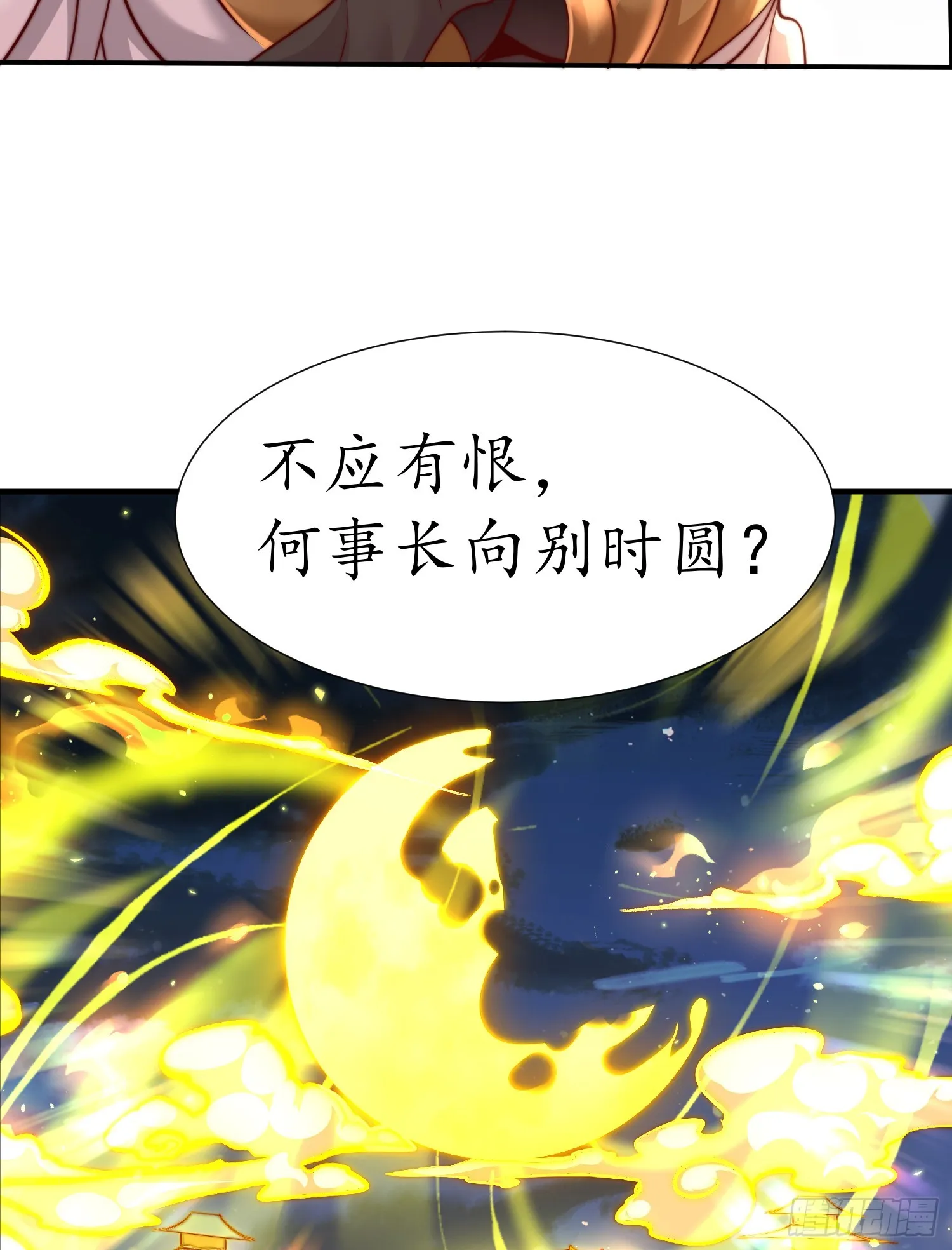 第5话 张逸作词震惊天地！ 第54页