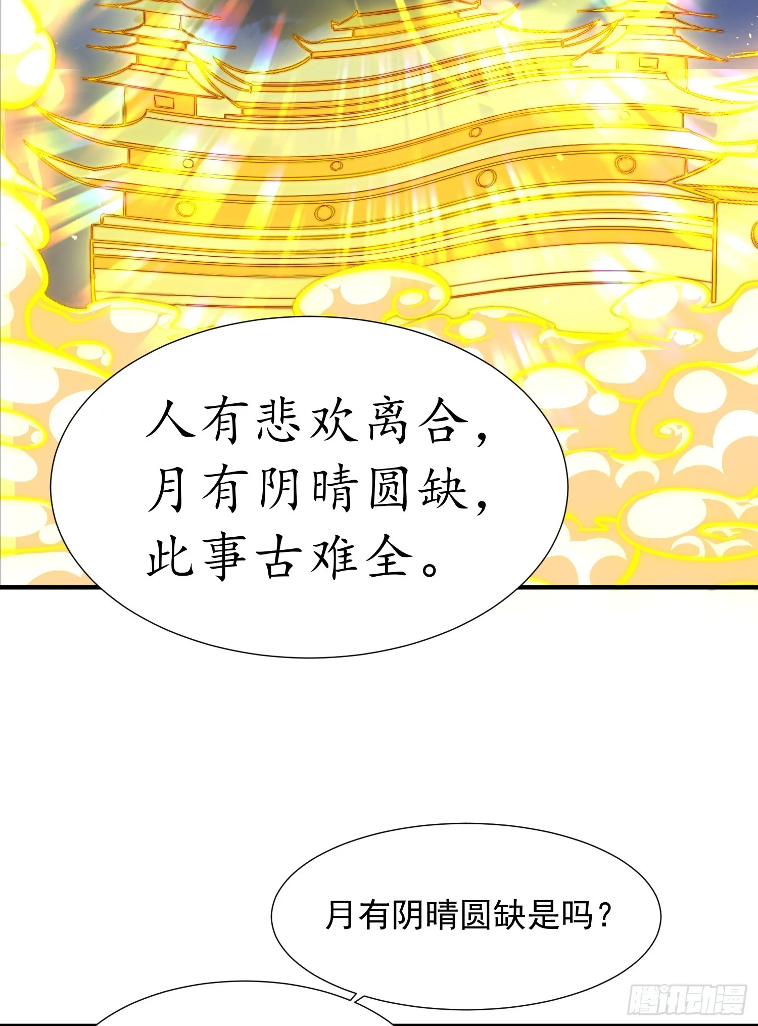第5话 张逸作词震惊天地！ 第55页