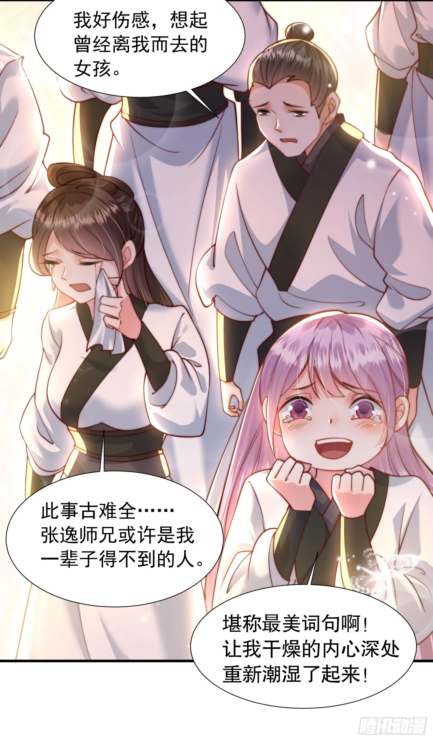第5话 张逸作词震惊天地！ 第56页