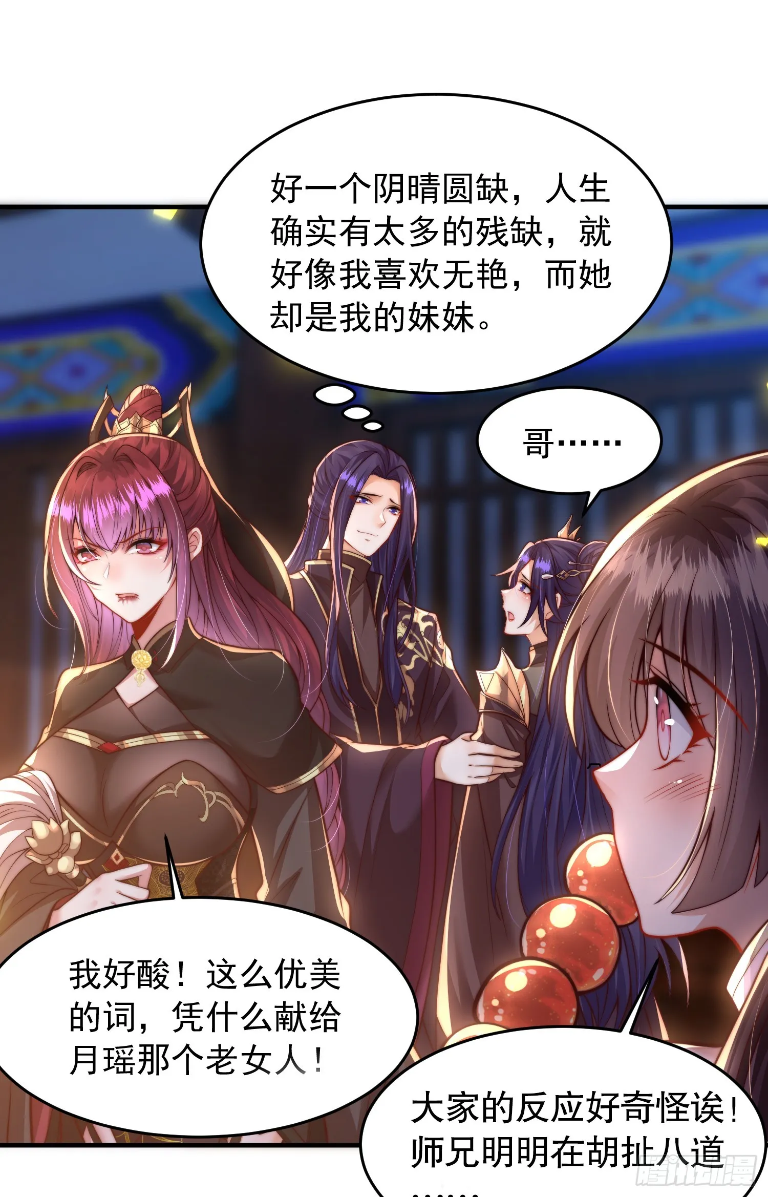 第5话 张逸作词震惊天地！ 第57页