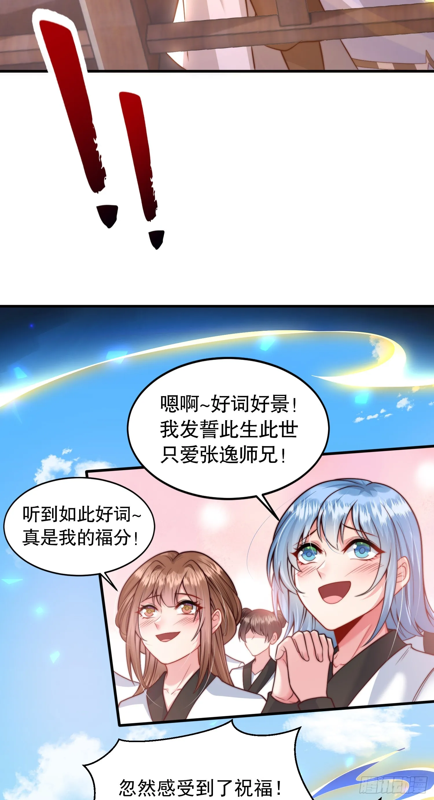 第5话 张逸作词震惊天地！ 第60页