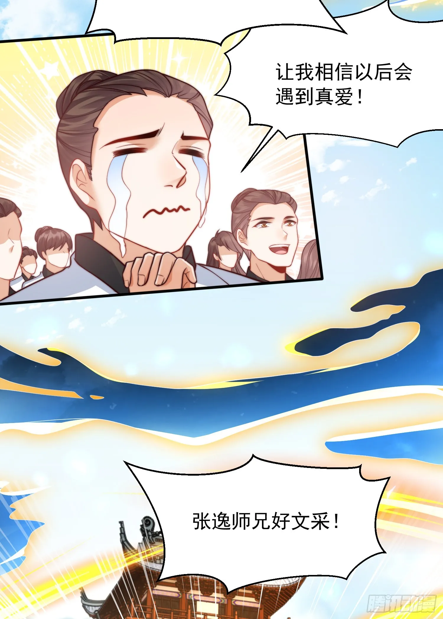 第5话 张逸作词震惊天地！ 第61页