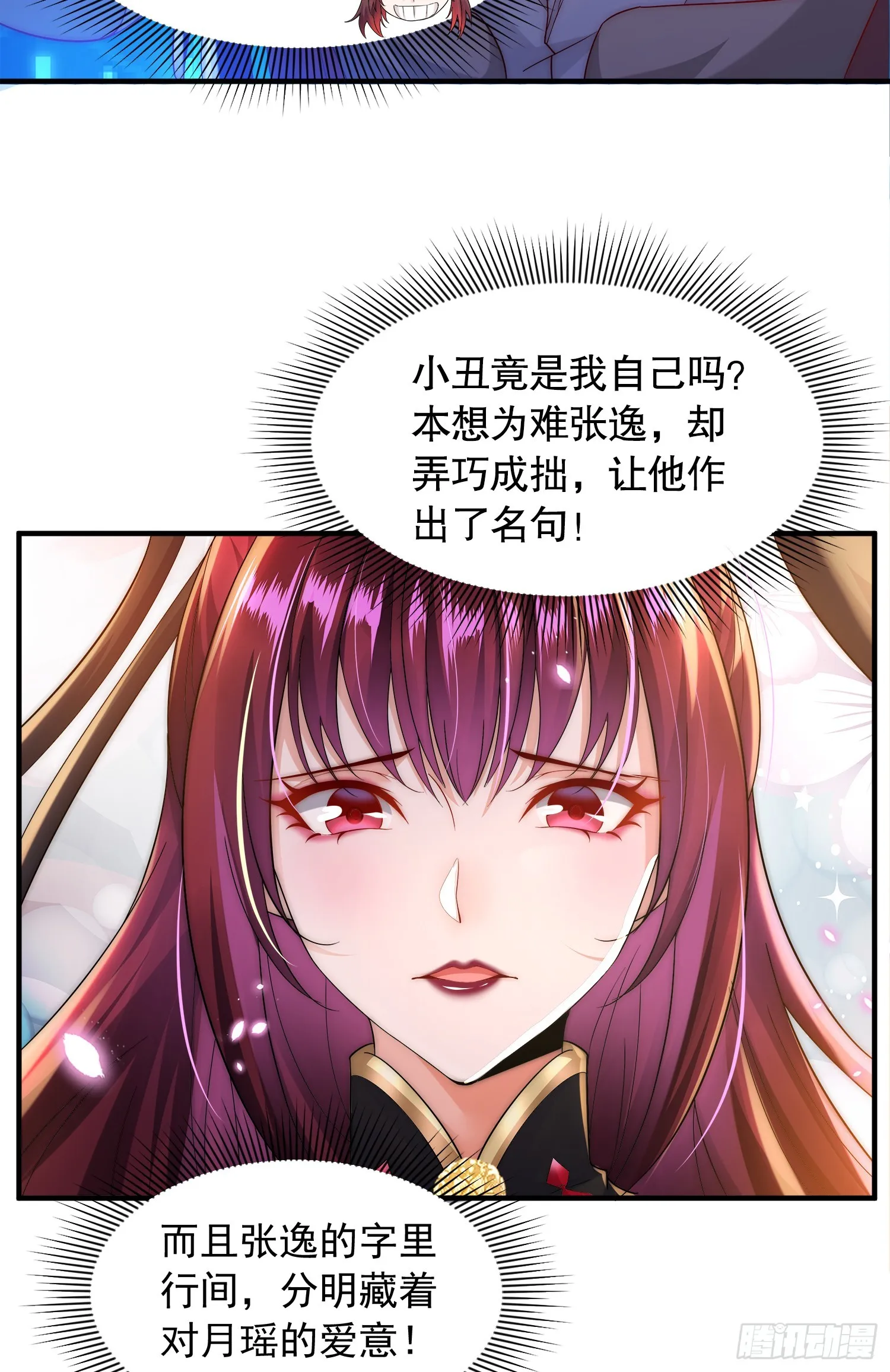 第5话 张逸作词震惊天地！ 第65页