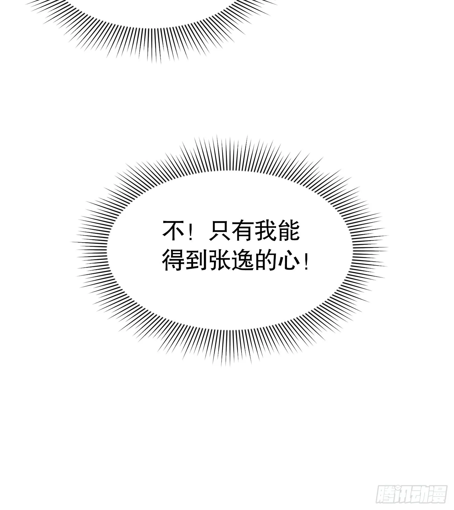 第5话 张逸作词震惊天地！ 第66页