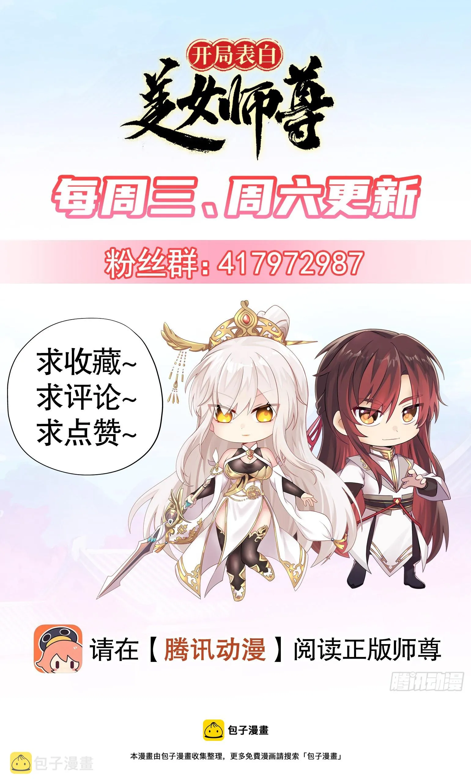 第5话 张逸作词震惊天地！ 第70页