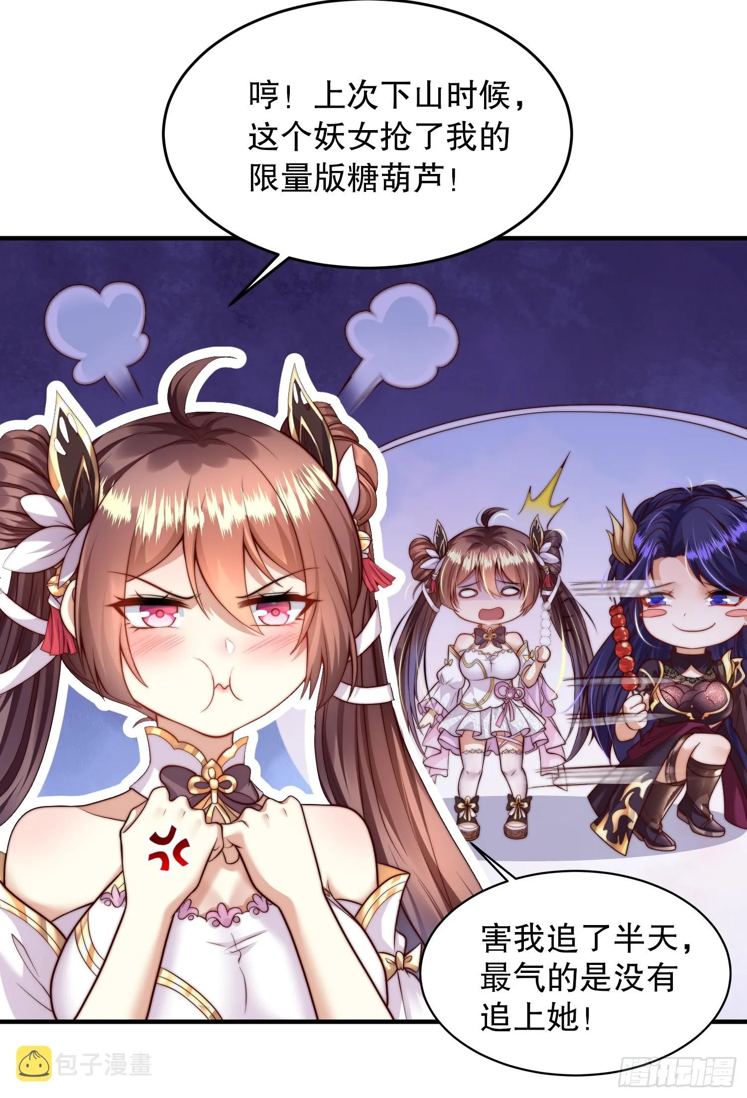 第4话 萝莉师妹VS妩媚少女 第3页