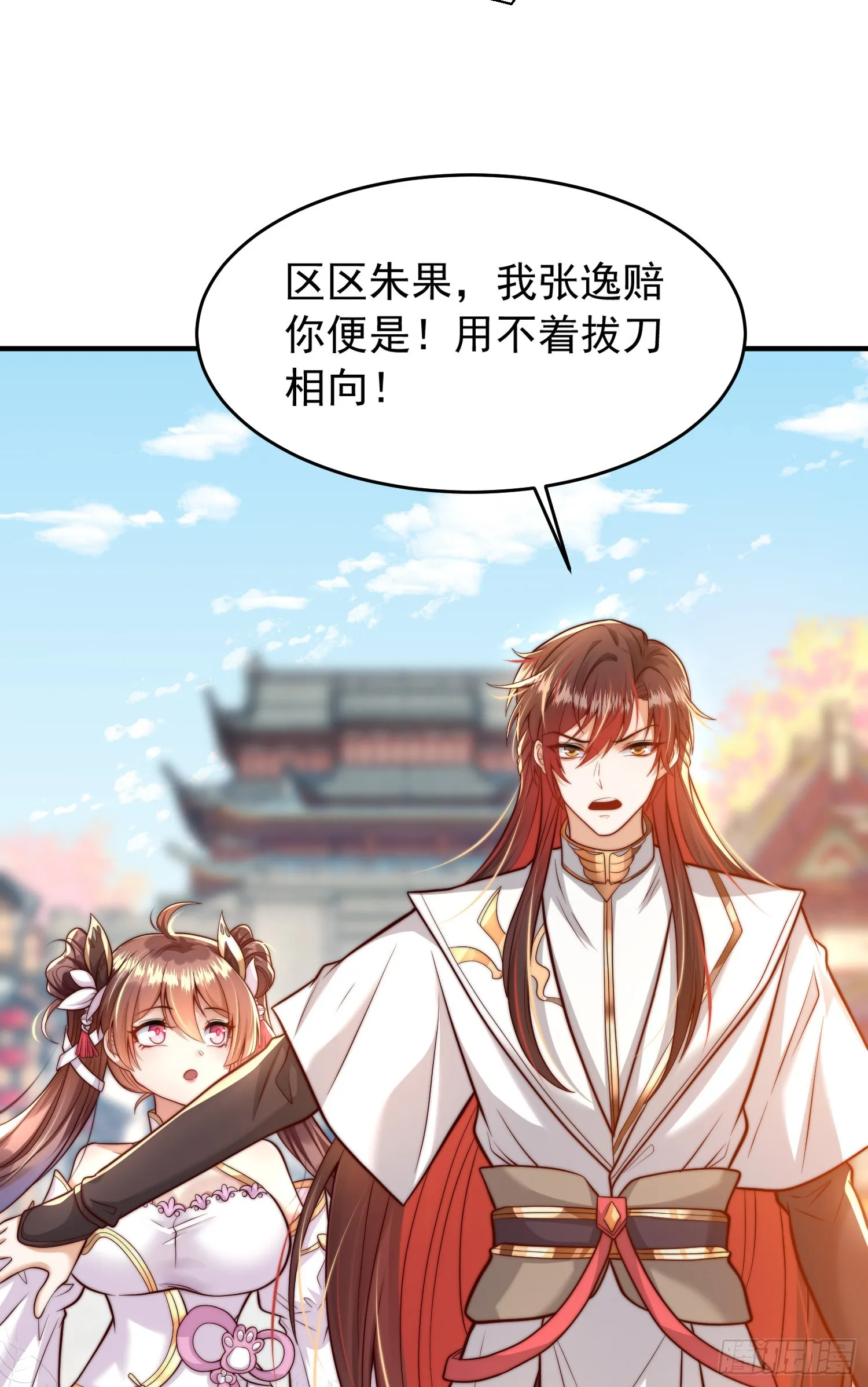 第4话 萝莉师妹VS妩媚少女 第6页