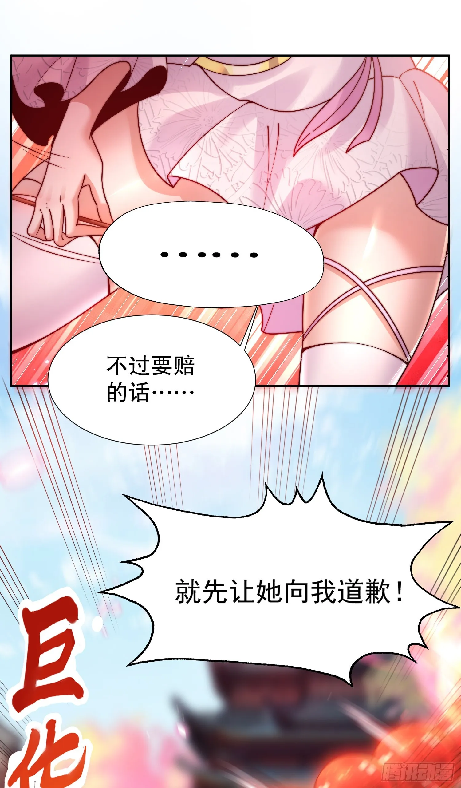 第4话 萝莉师妹VS妩媚少女 第8页