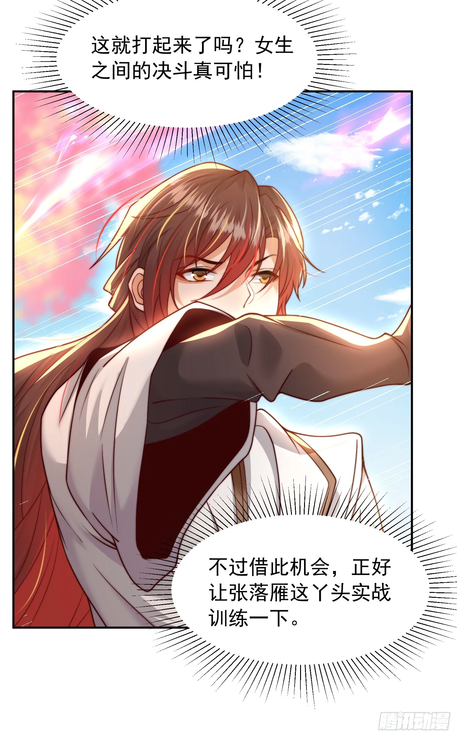 第4话 萝莉师妹VS妩媚少女 第13页