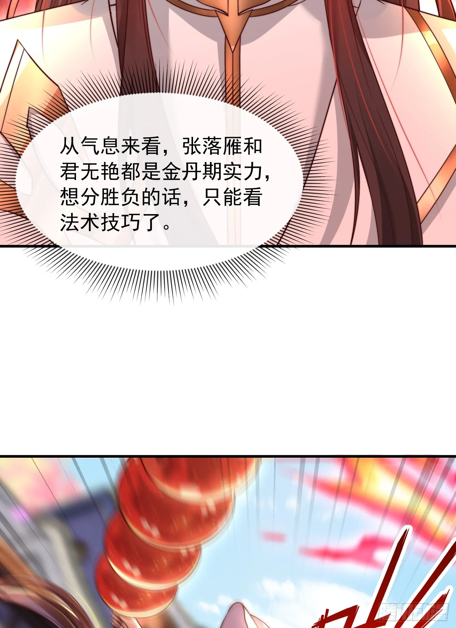 第4话 萝莉师妹VS妩媚少女 第15页