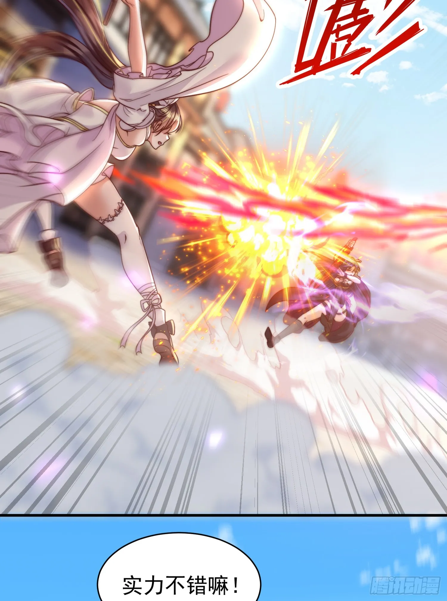 第4话 萝莉师妹VS妩媚少女 第16页