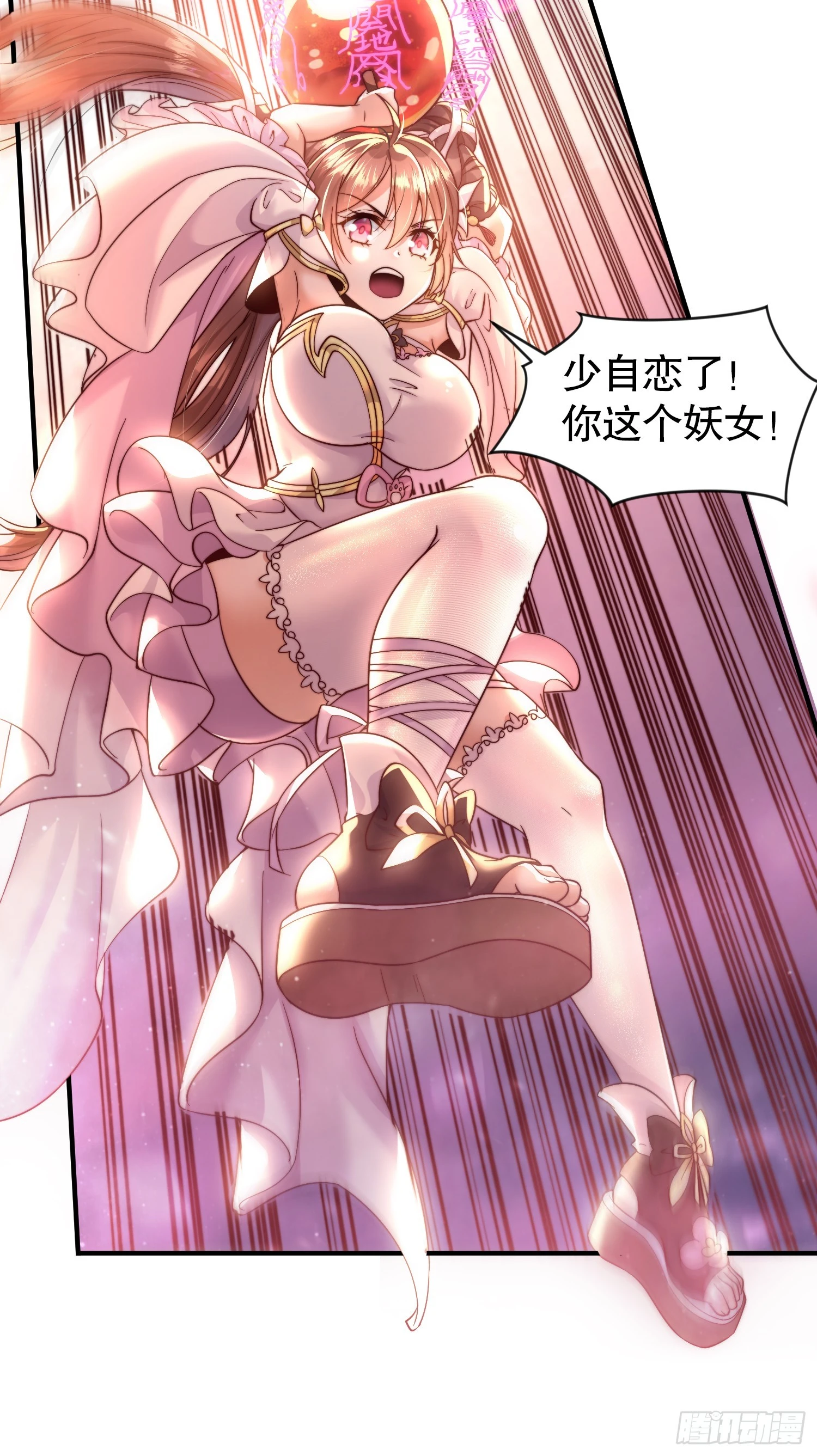 第4话 萝莉师妹VS妩媚少女 第20页