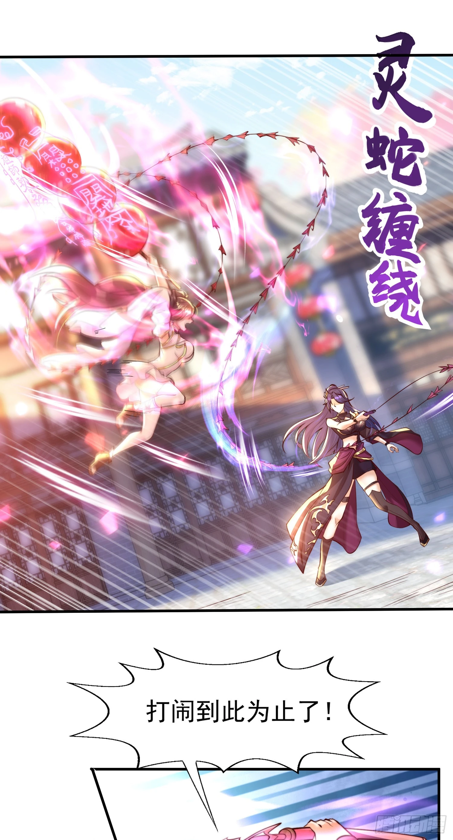 第4话 萝莉师妹VS妩媚少女 第21页
