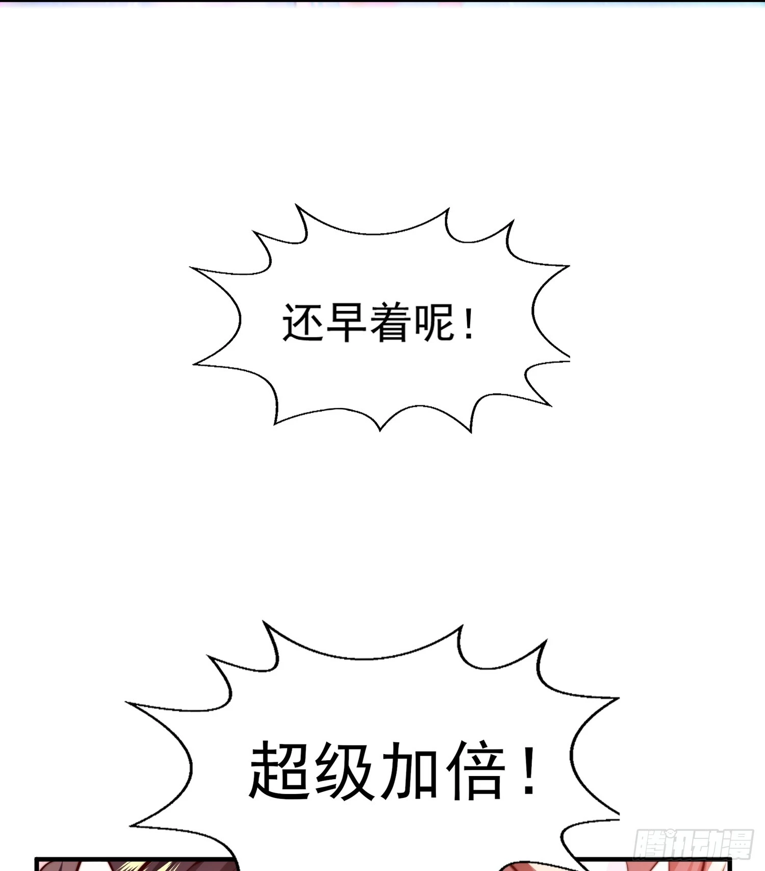 第4话 萝莉师妹VS妩媚少女 第23页