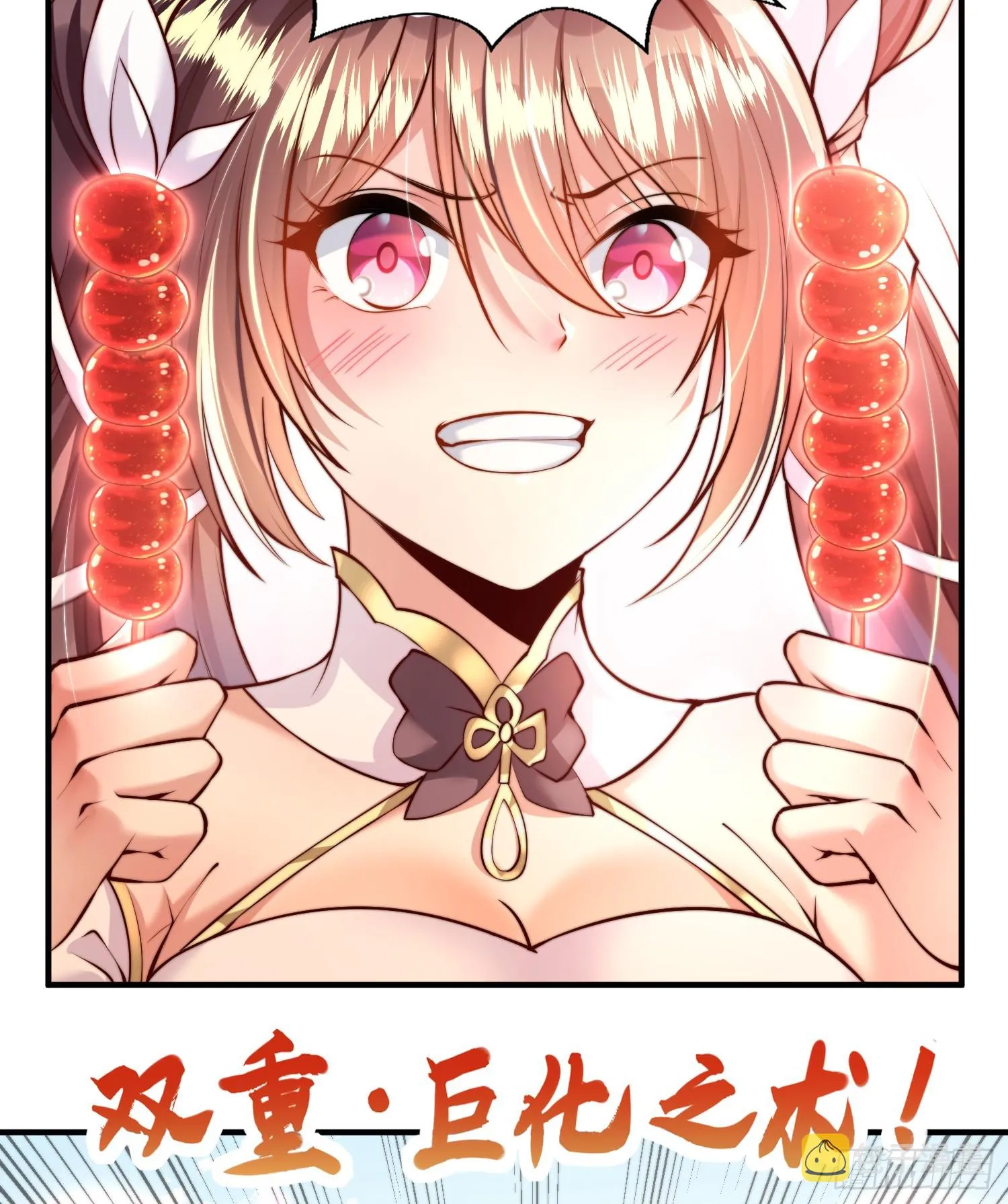 第4话 萝莉师妹VS妩媚少女 第24页