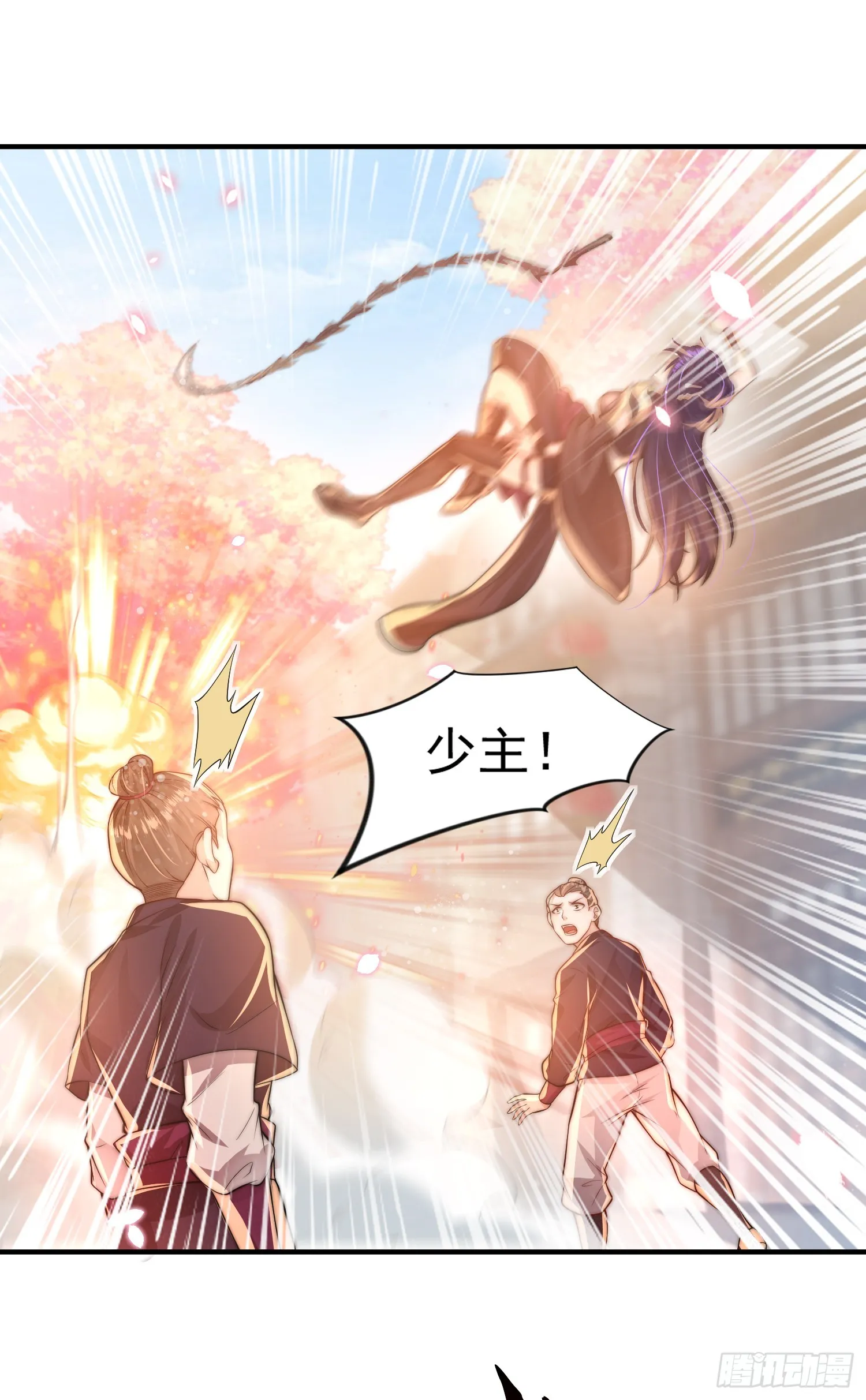 第4话 萝莉师妹VS妩媚少女 第29页