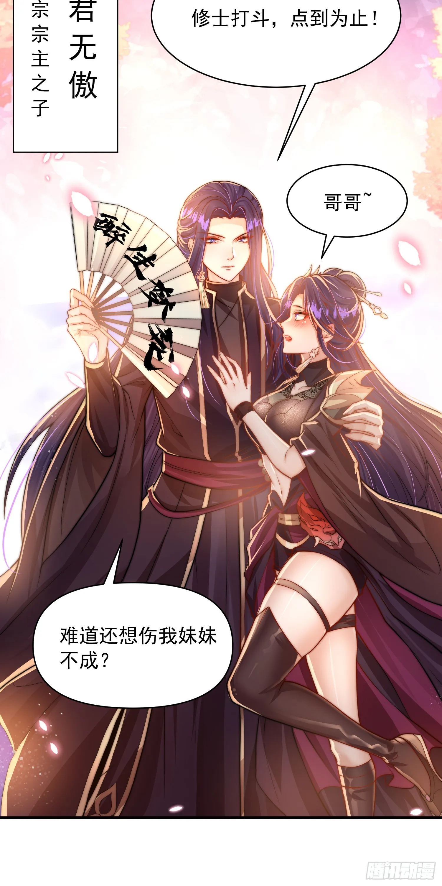 第4话 萝莉师妹VS妩媚少女 第31页