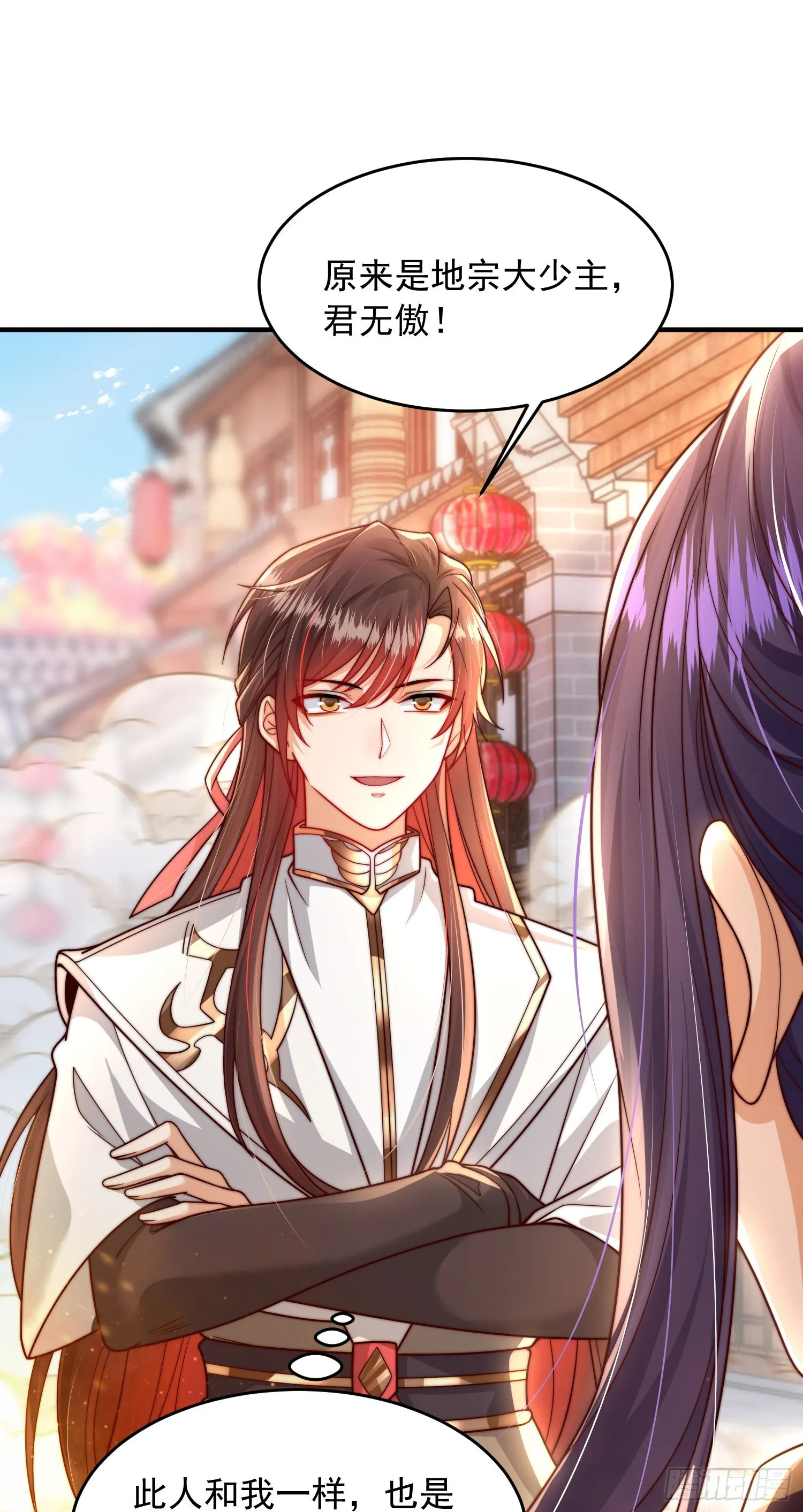 第4话 萝莉师妹VS妩媚少女 第32页