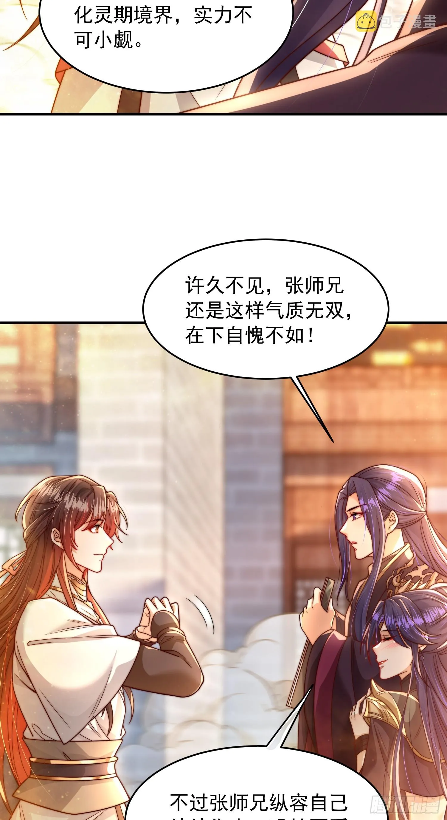 第4话 萝莉师妹VS妩媚少女 第33页
