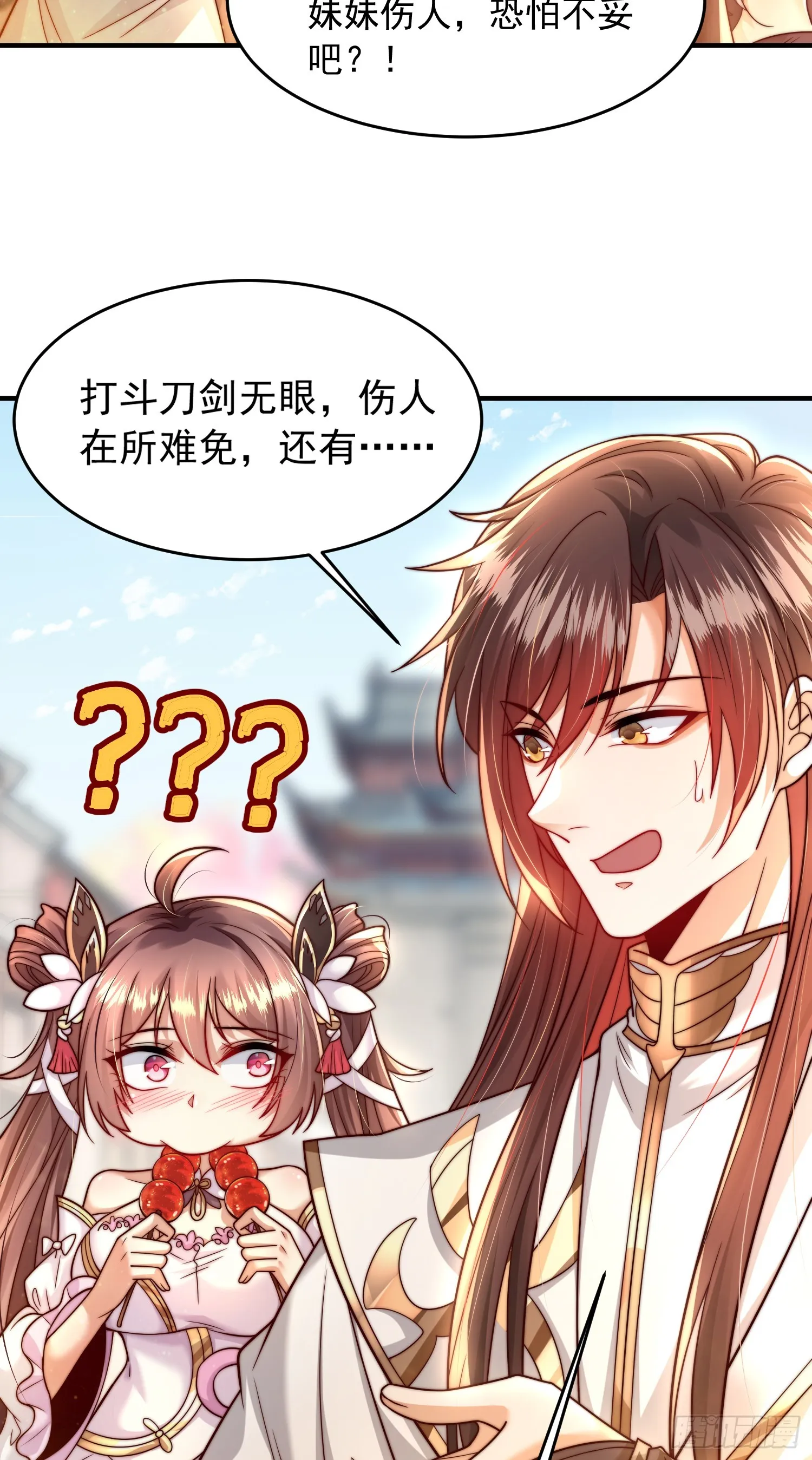 第4话 萝莉师妹VS妩媚少女 第34页