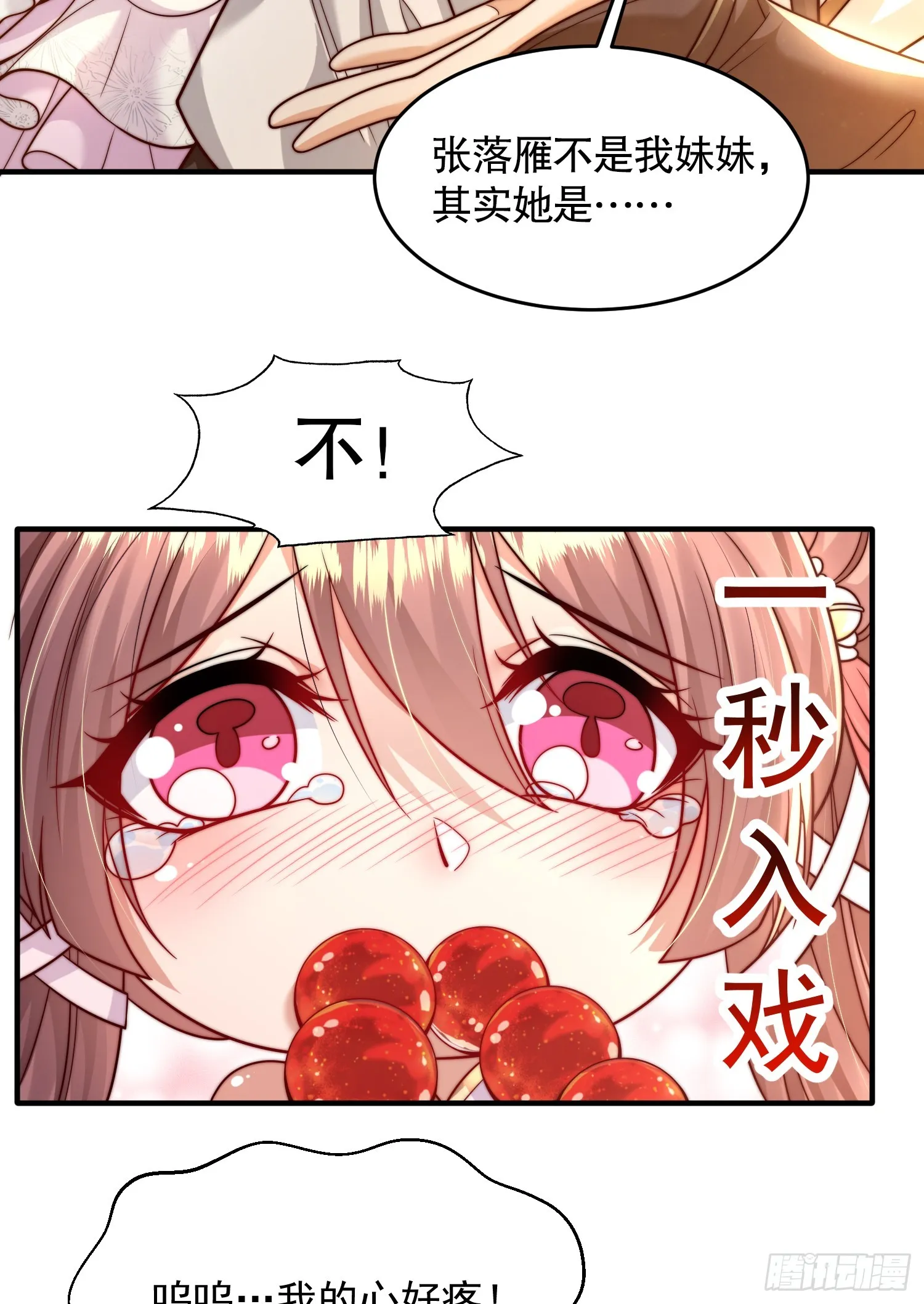 第4话 萝莉师妹VS妩媚少女 第35页
