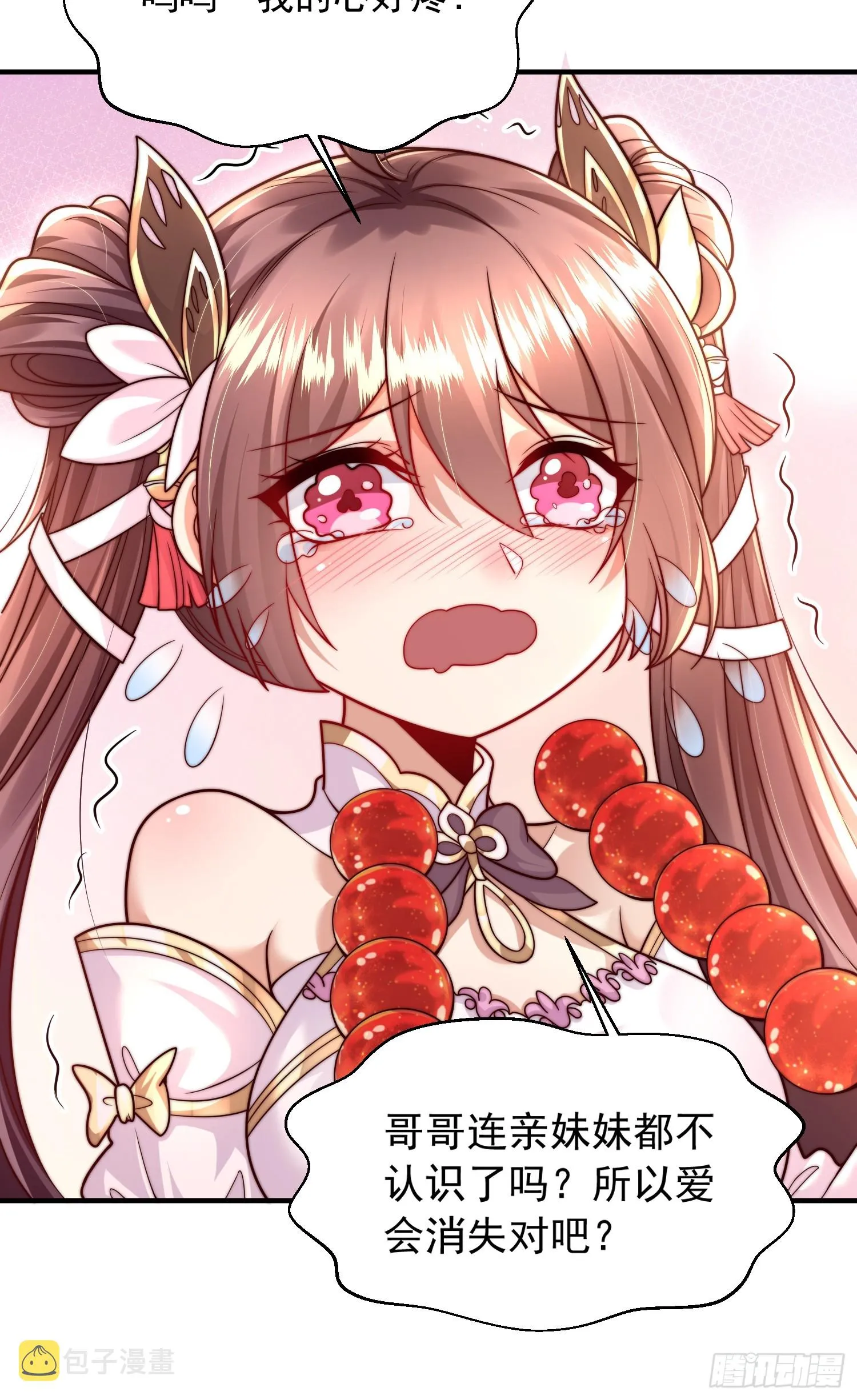 第4话 萝莉师妹VS妩媚少女 第36页