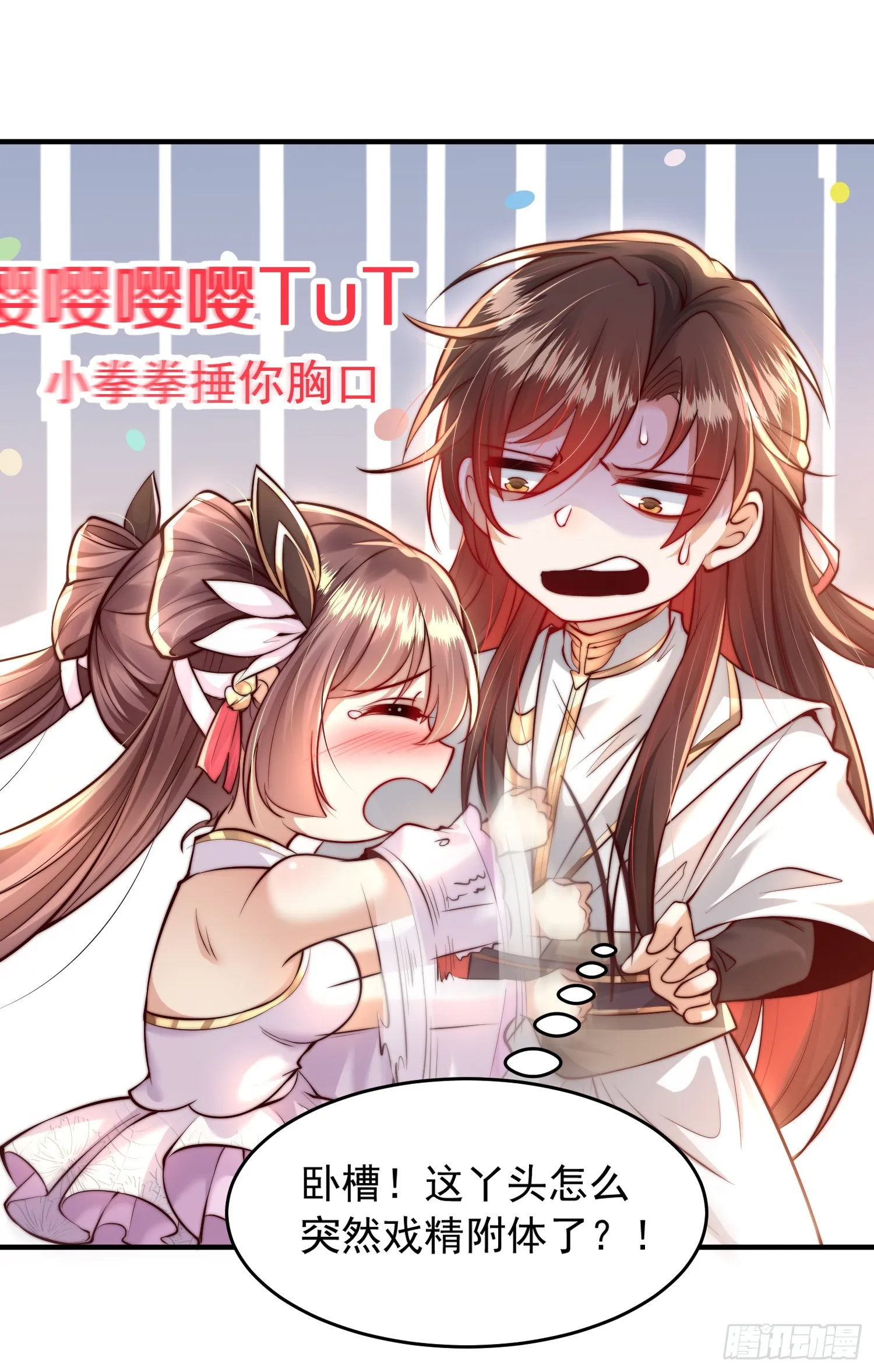 第4话 萝莉师妹VS妩媚少女 第37页