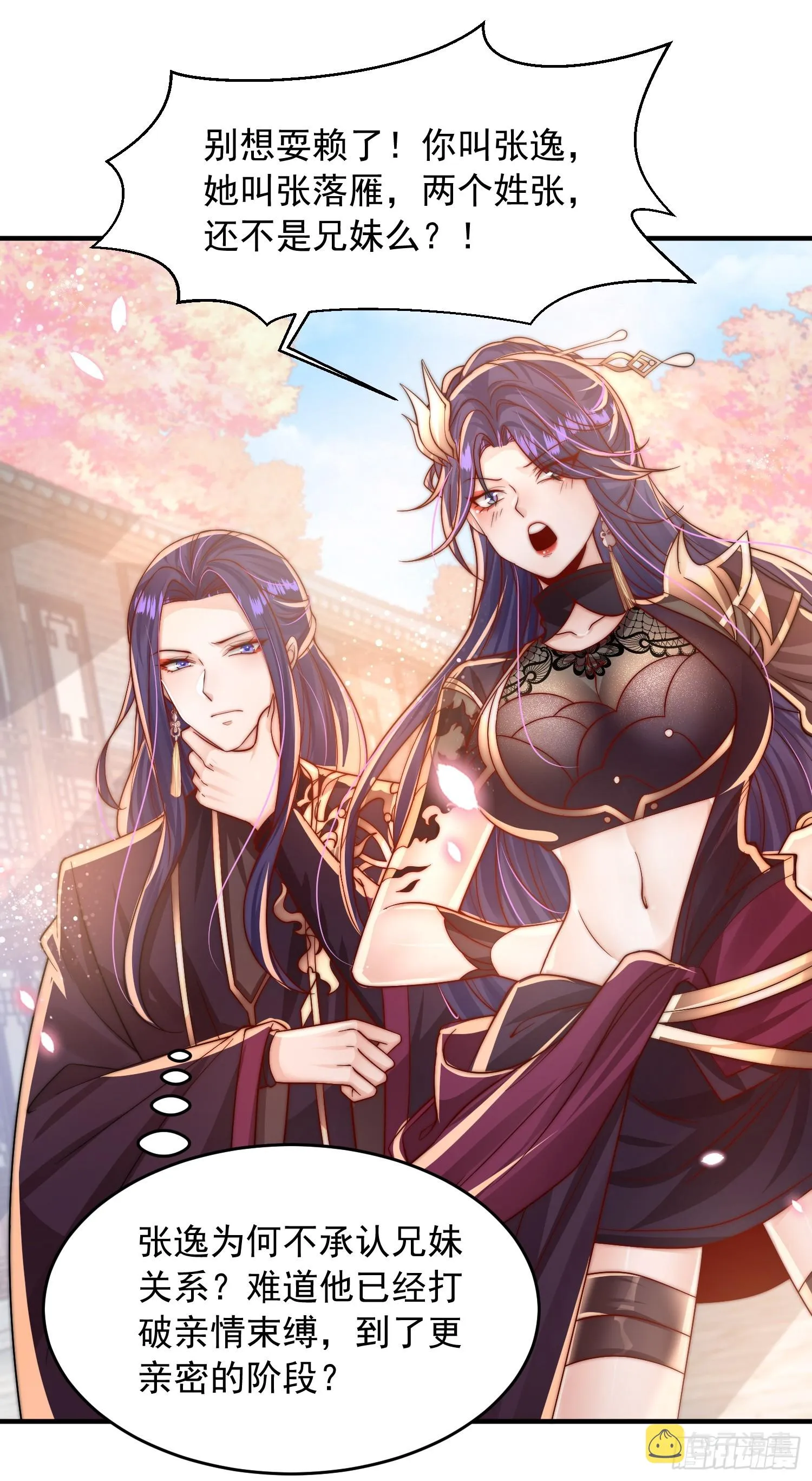 第4话 萝莉师妹VS妩媚少女 第38页