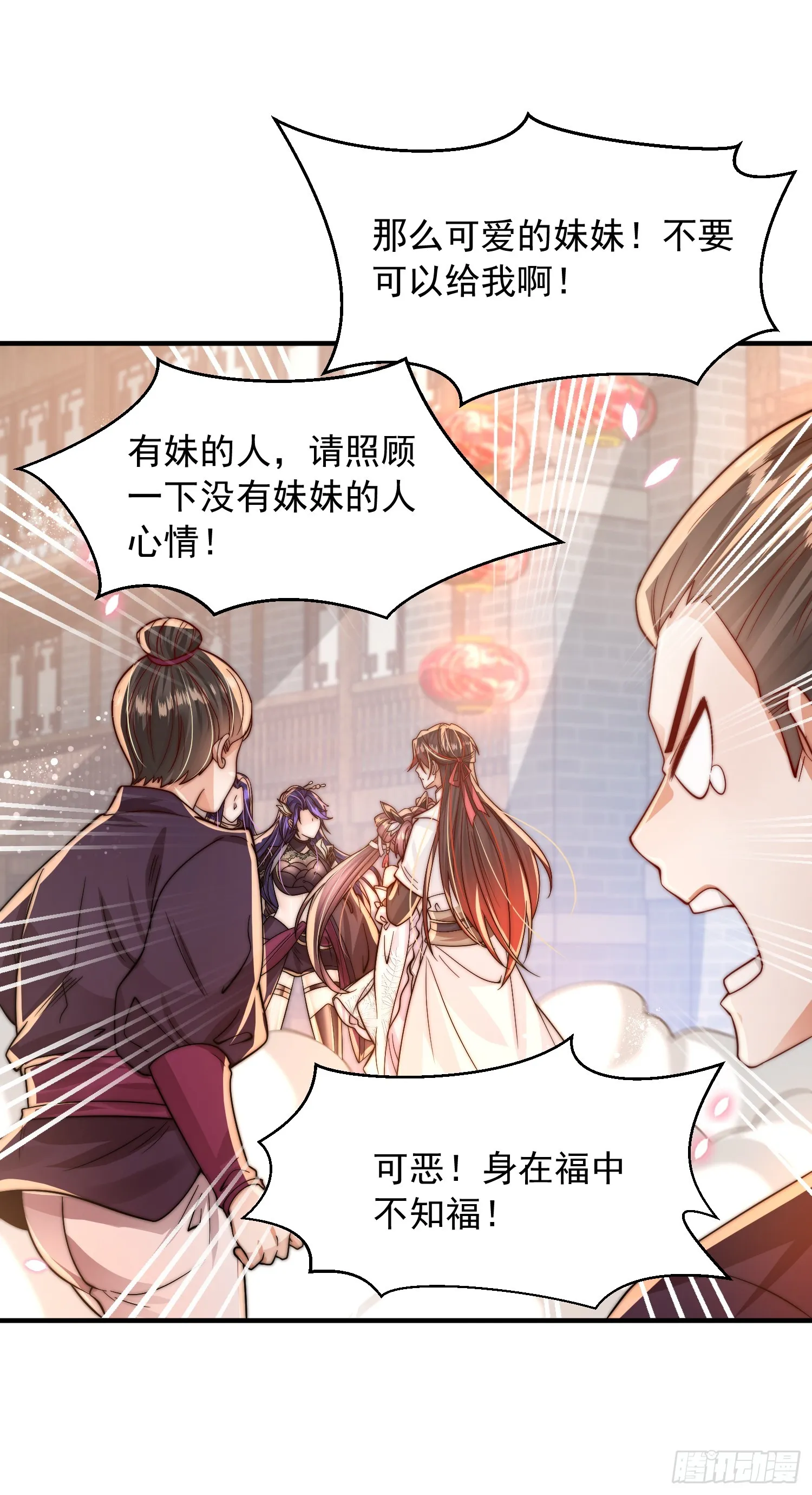 第4话 萝莉师妹VS妩媚少女 第39页