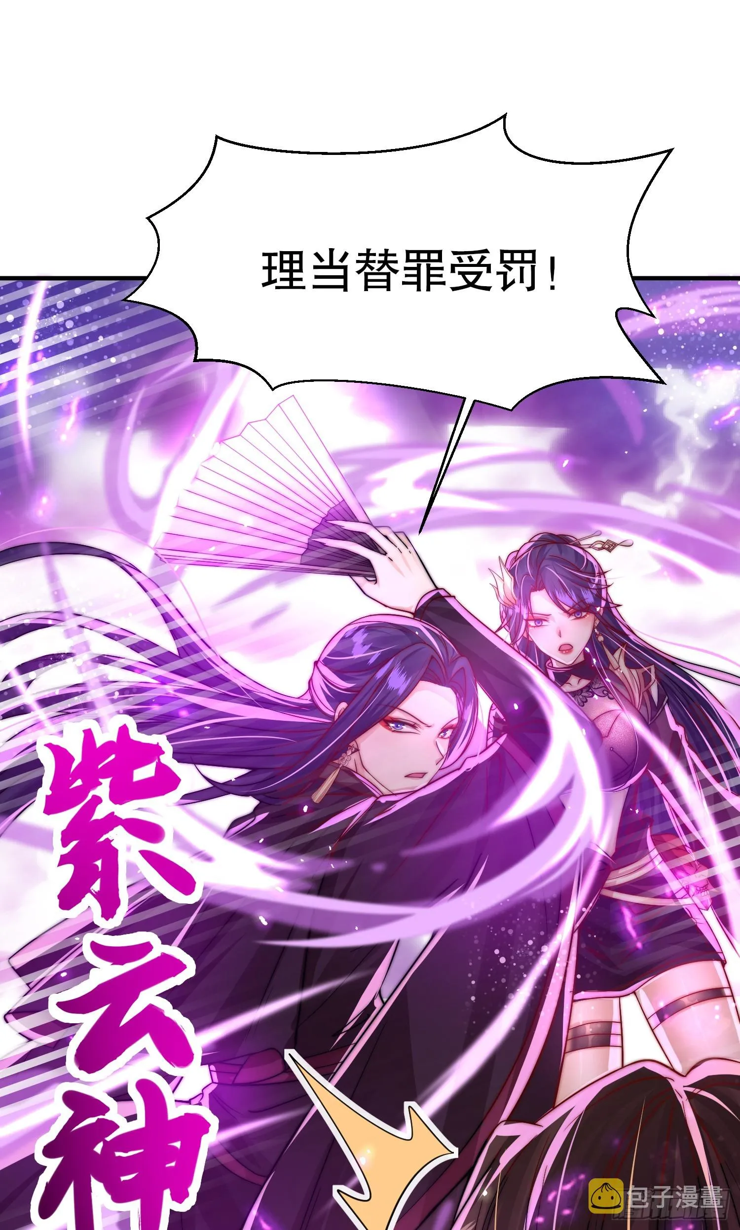 第4话 萝莉师妹VS妩媚少女 第41页