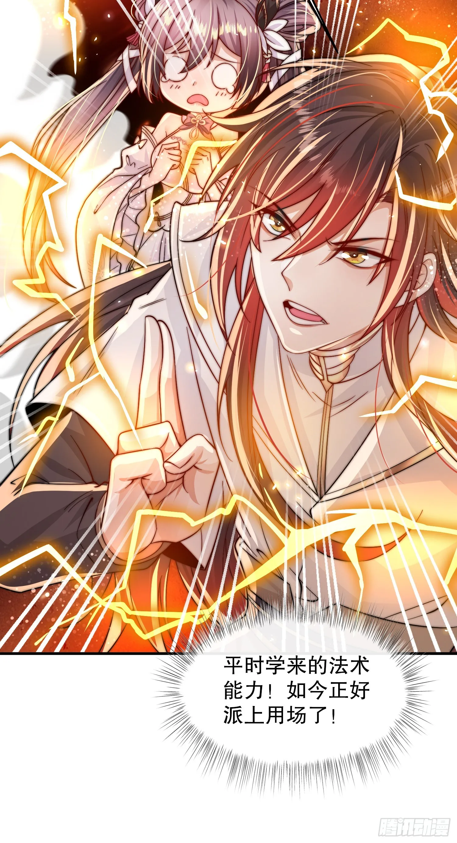 第4话 萝莉师妹VS妩媚少女 第43页