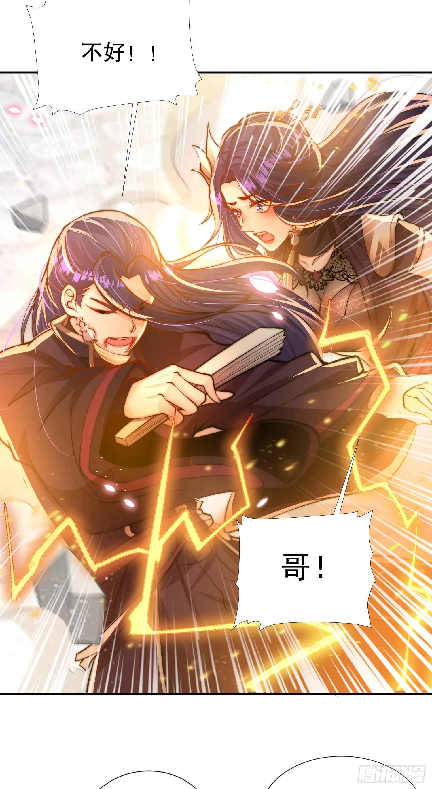 第4话 萝莉师妹VS妩媚少女 第48页