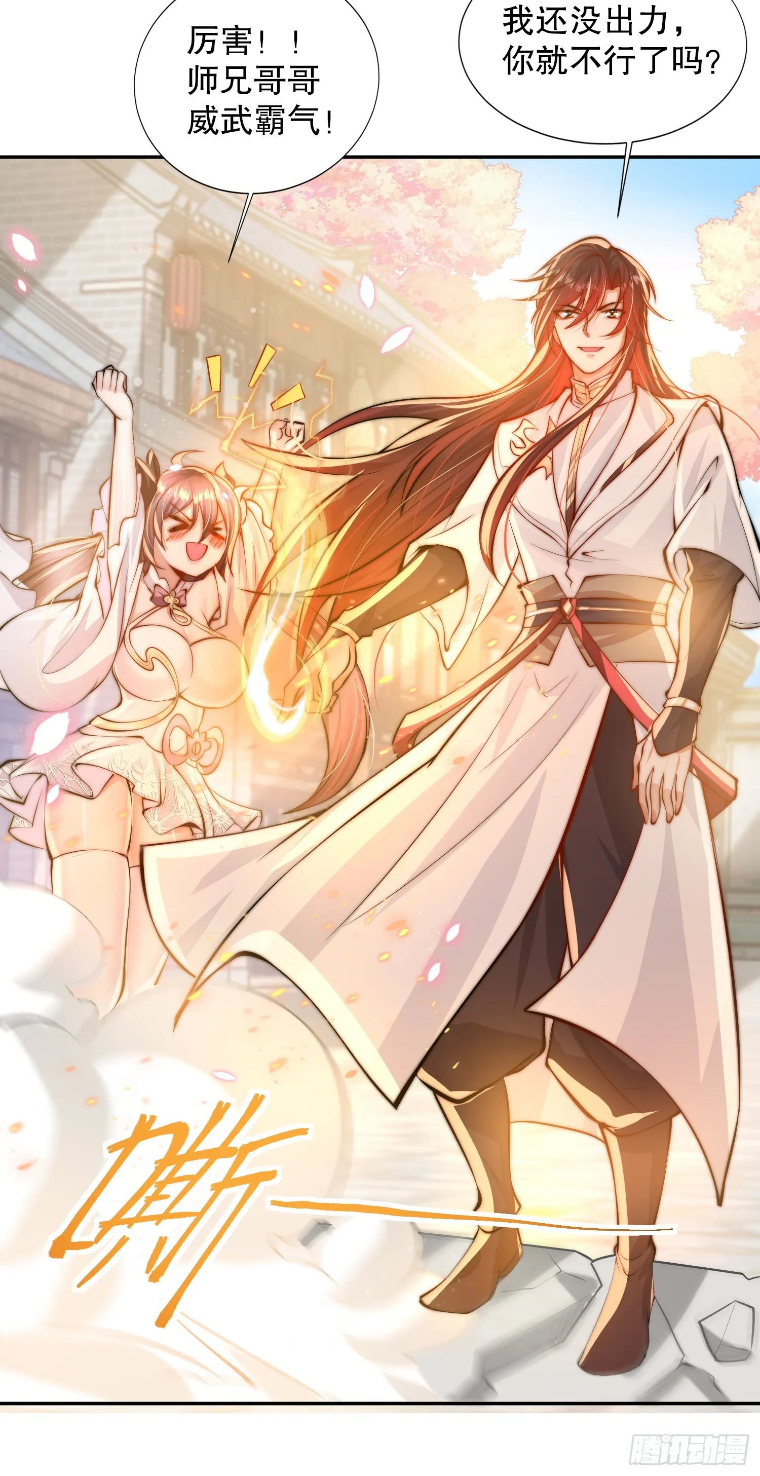 第4话 萝莉师妹VS妩媚少女 第49页