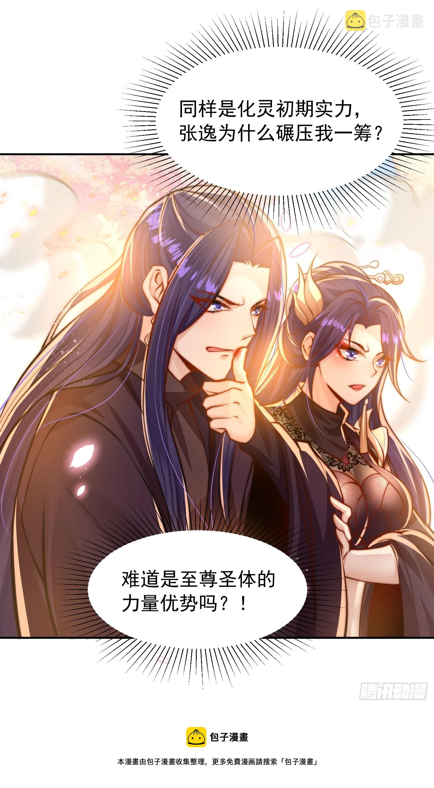 第4话 萝莉师妹VS妩媚少女 第50页