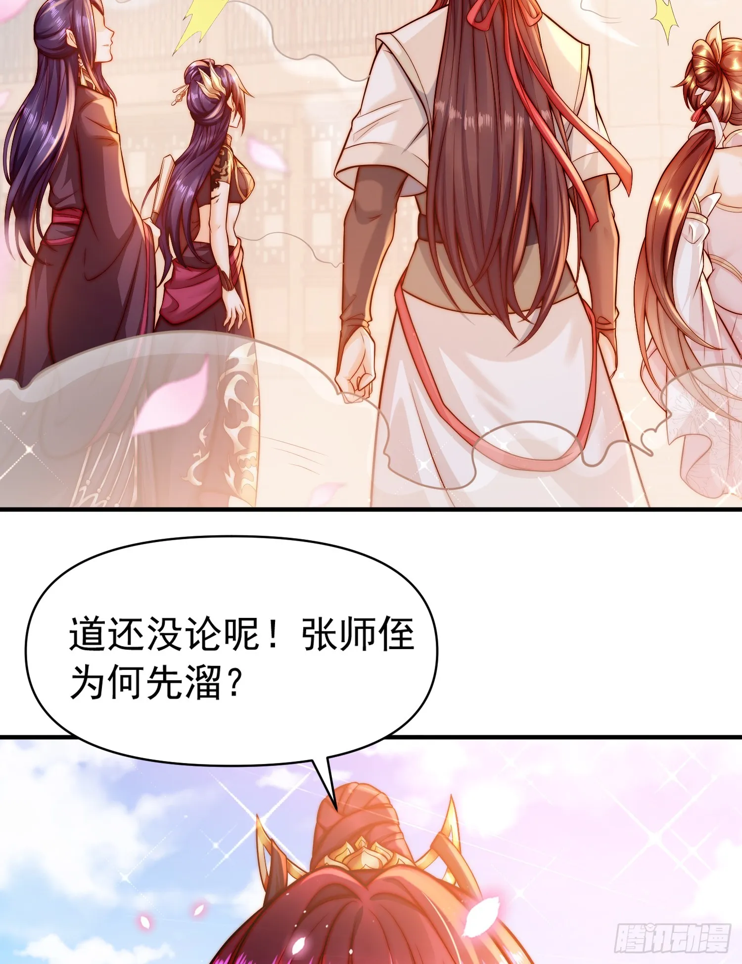 第4话 萝莉师妹VS妩媚少女 第53页