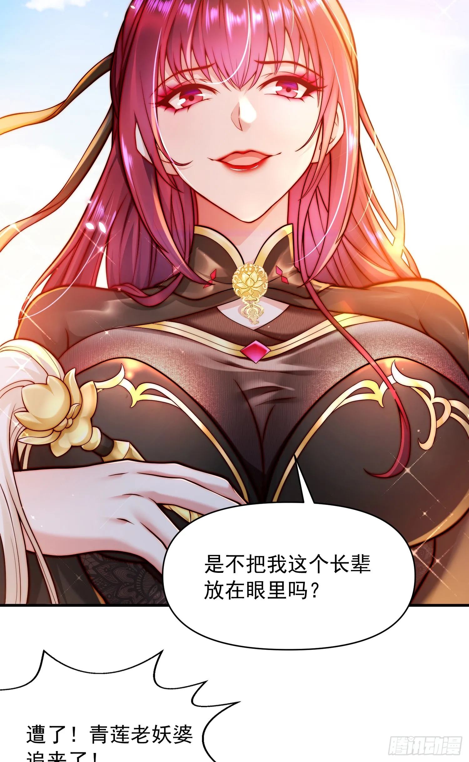 第4话 萝莉师妹VS妩媚少女 第54页