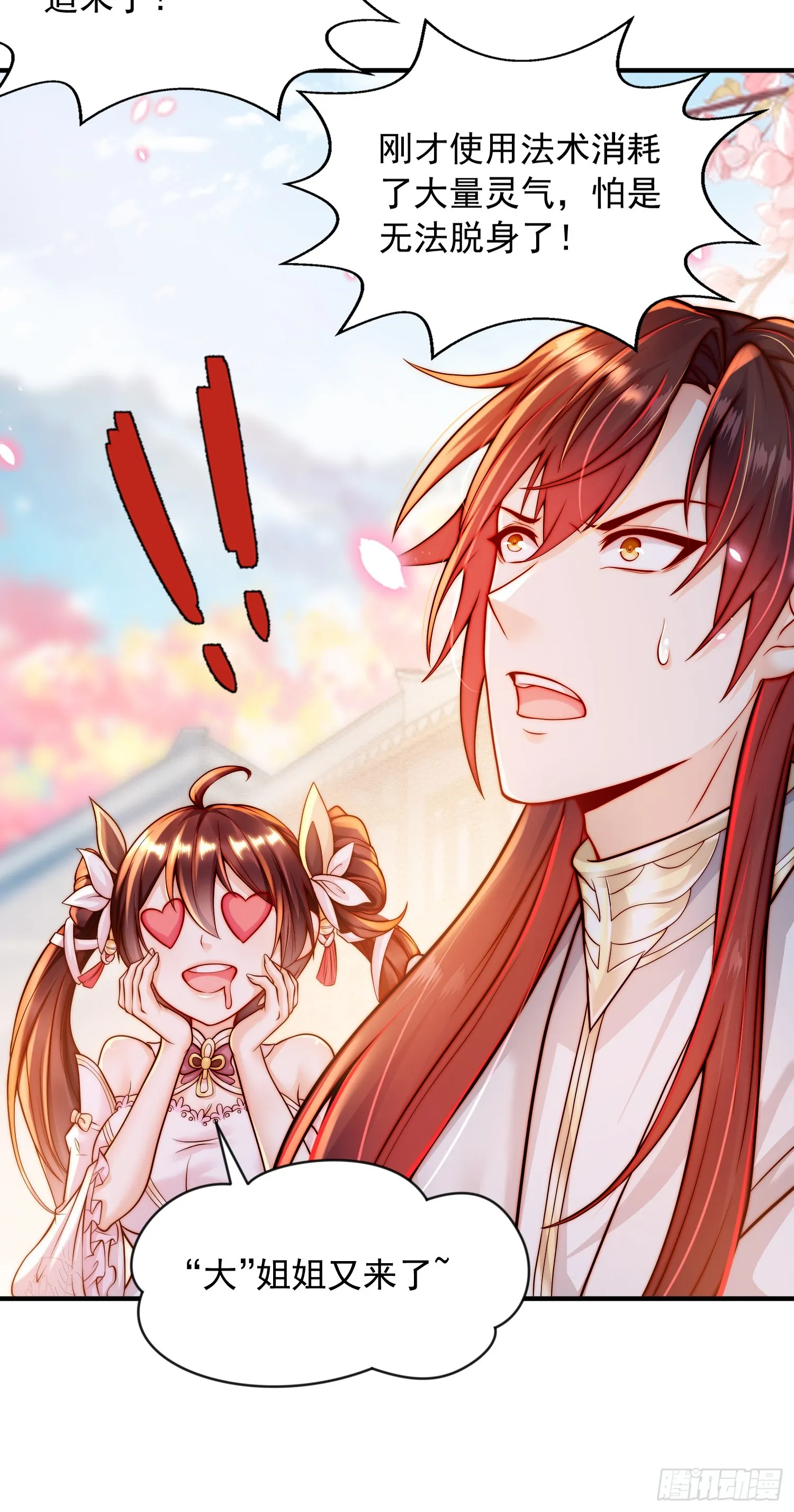 第4话 萝莉师妹VS妩媚少女 第55页