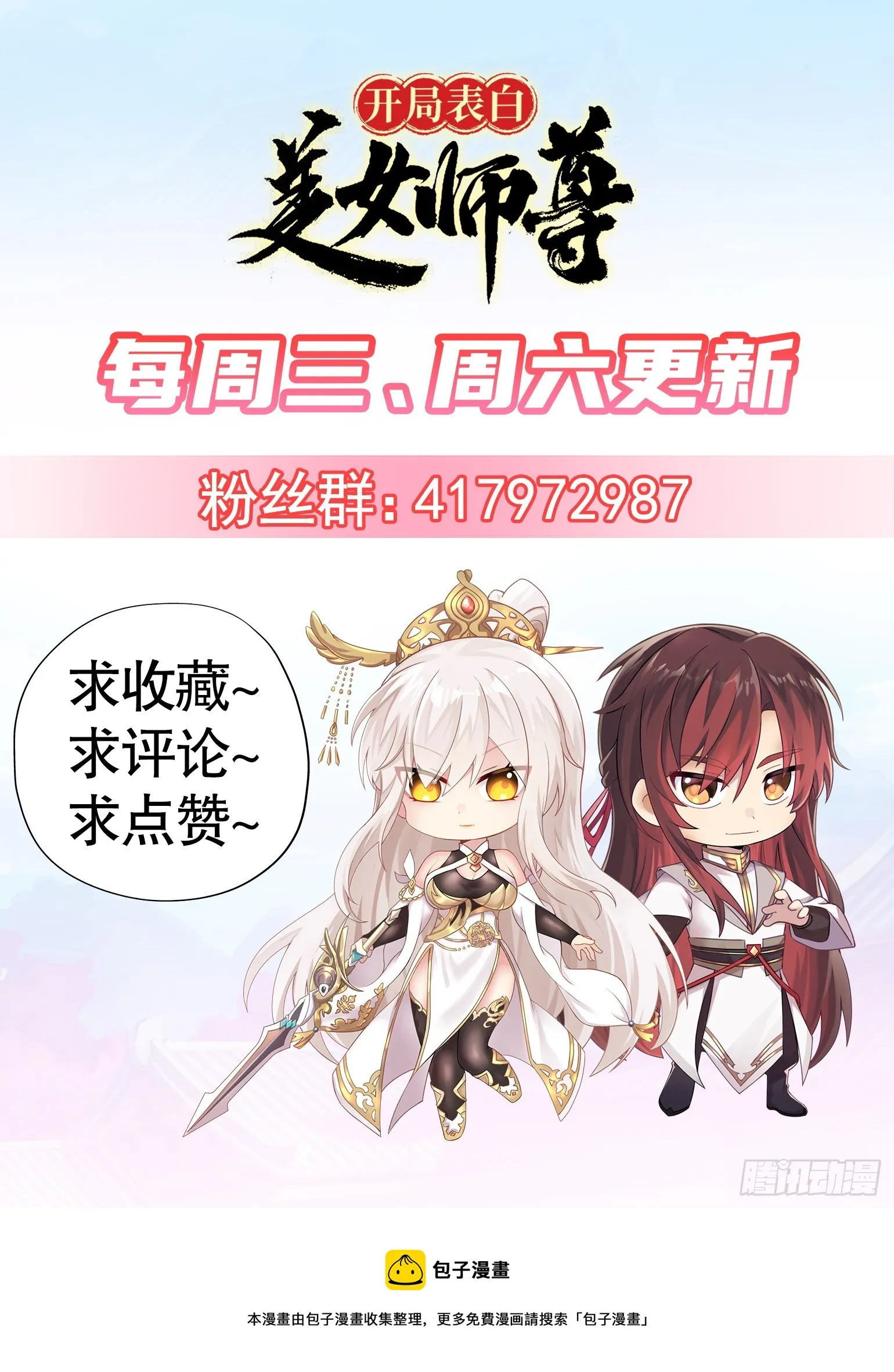 第4话 萝莉师妹VS妩媚少女 第59页