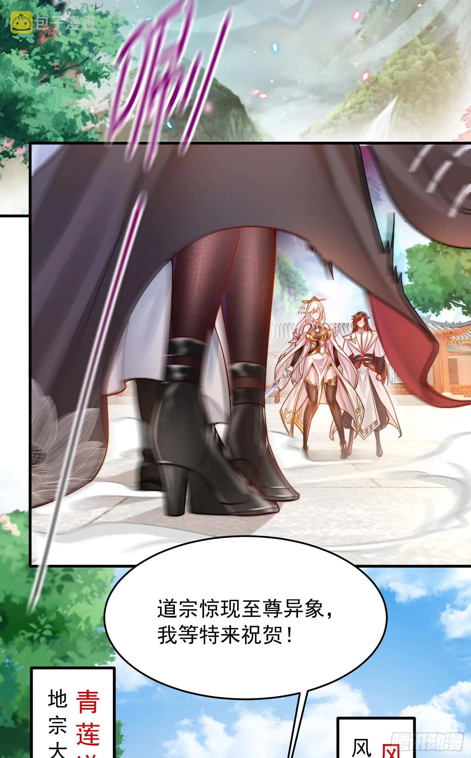 第2话 三大反派想收我为徒？ 第3页