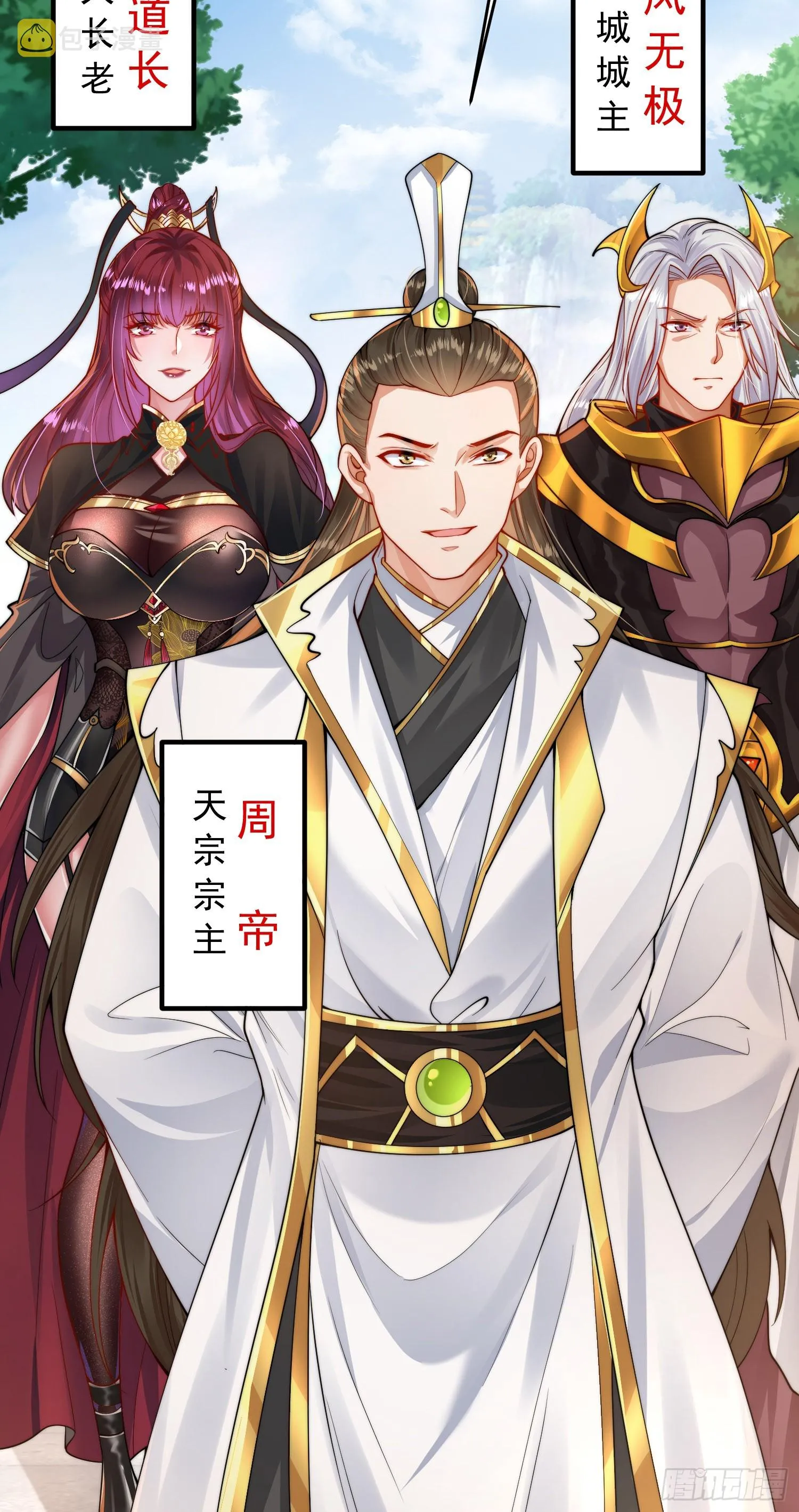第2话 三大反派想收我为徒？ 第4页