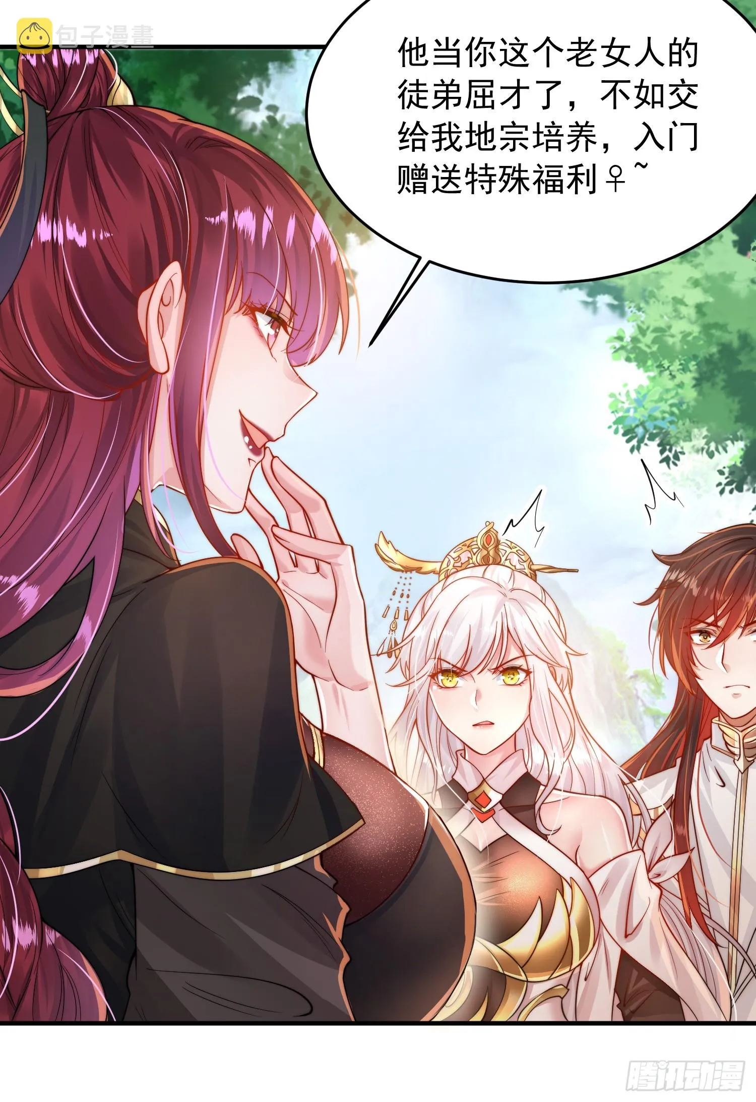 第2话 三大反派想收我为徒？ 第8页