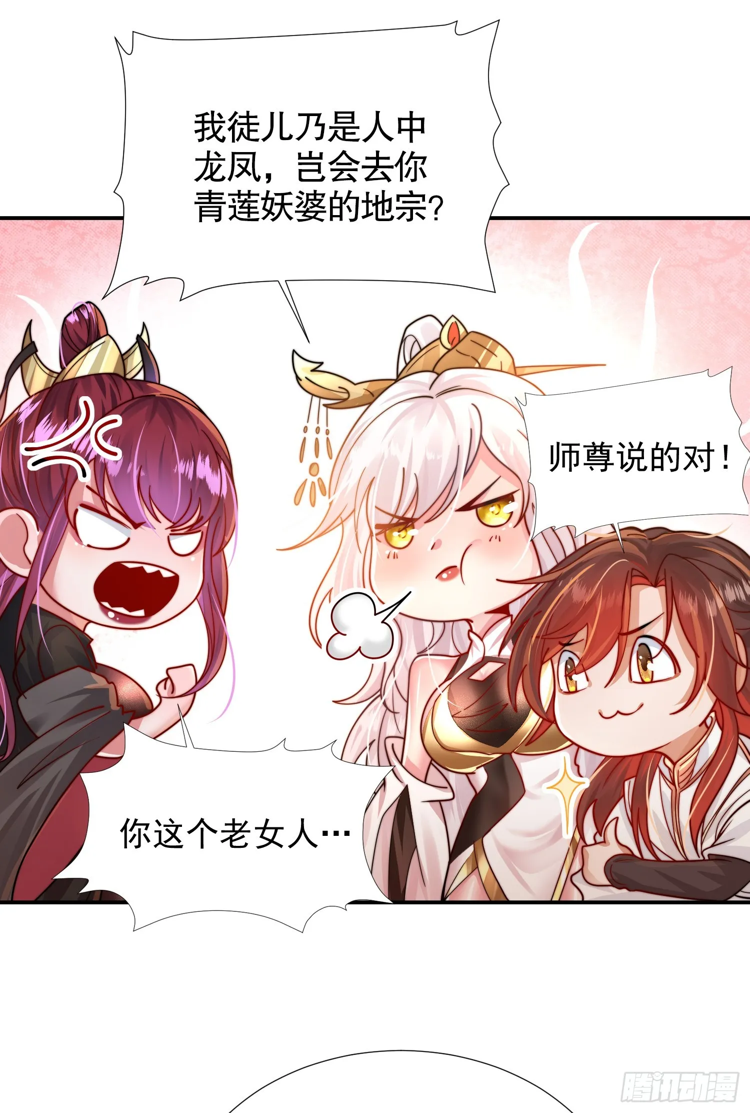 第2话 三大反派想收我为徒？ 第9页