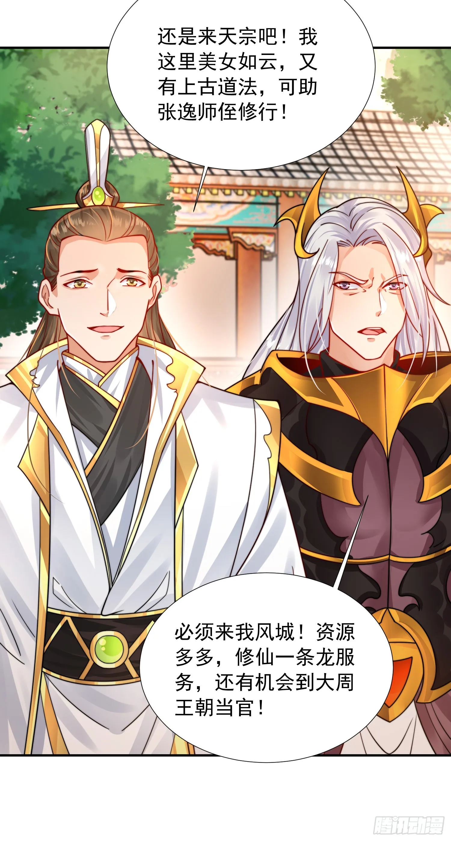 第2话 三大反派想收我为徒？ 第10页