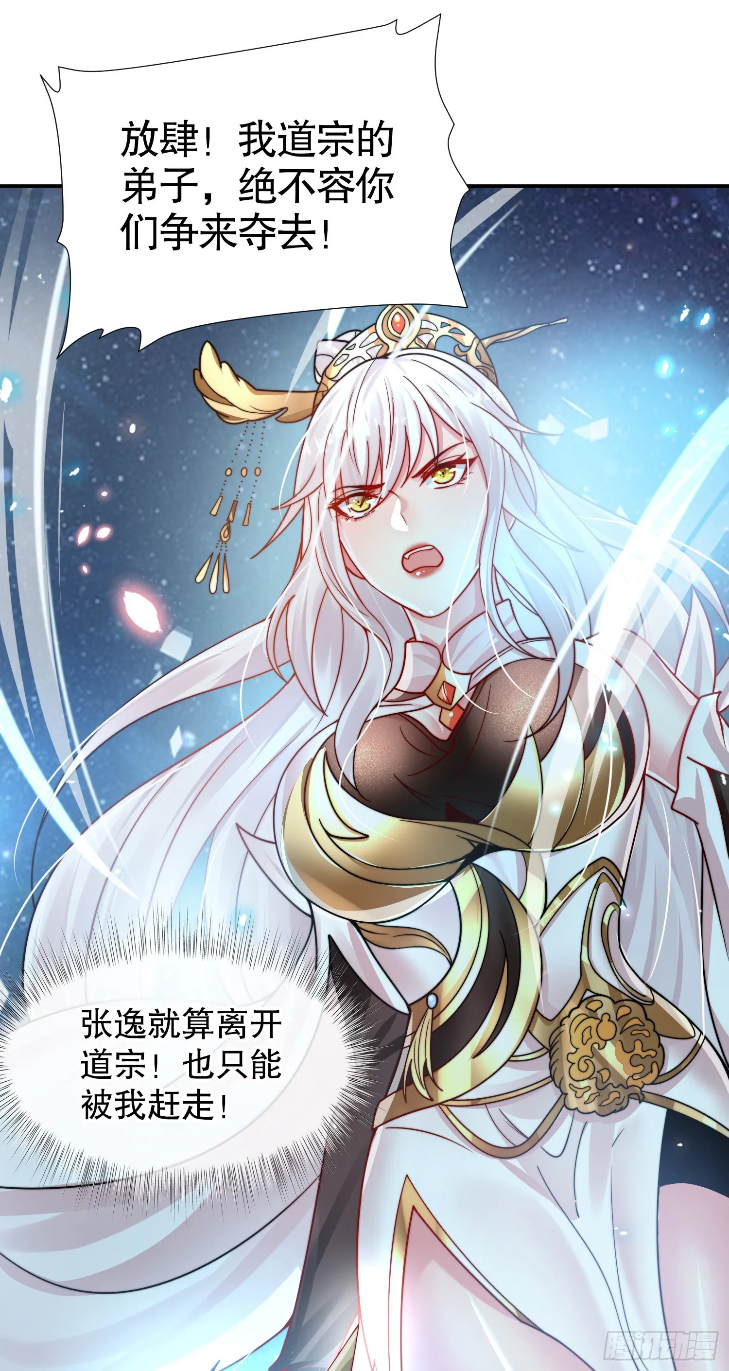 第2话 三大反派想收我为徒？ 第11页
