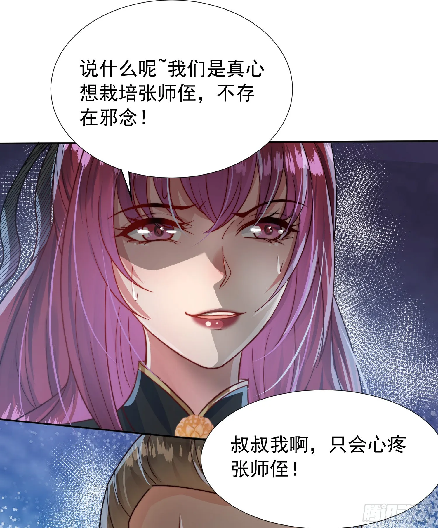 第2话 三大反派想收我为徒？ 第14页