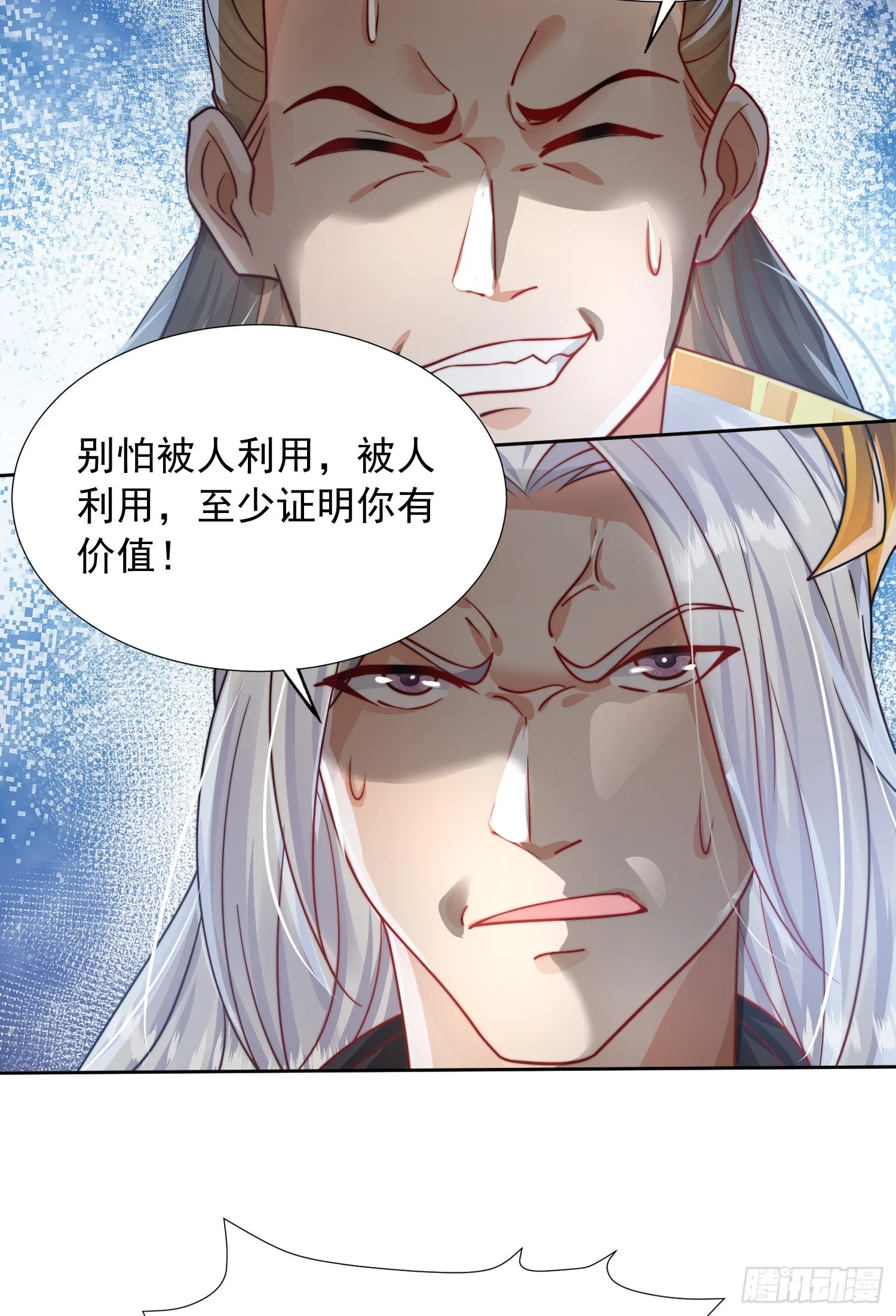 第2话 三大反派想收我为徒？ 第15页