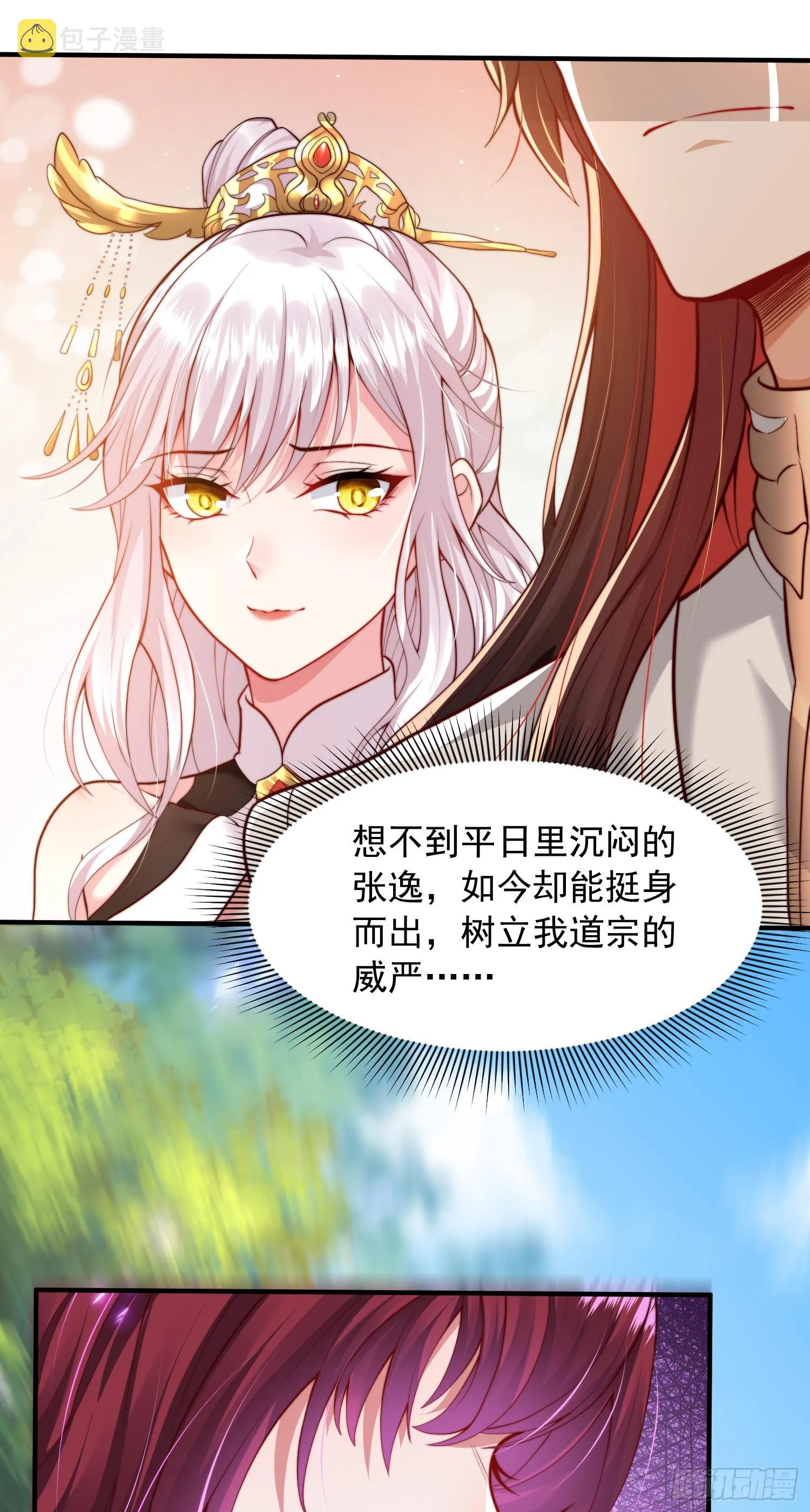 第2话 三大反派想收我为徒？ 第19页